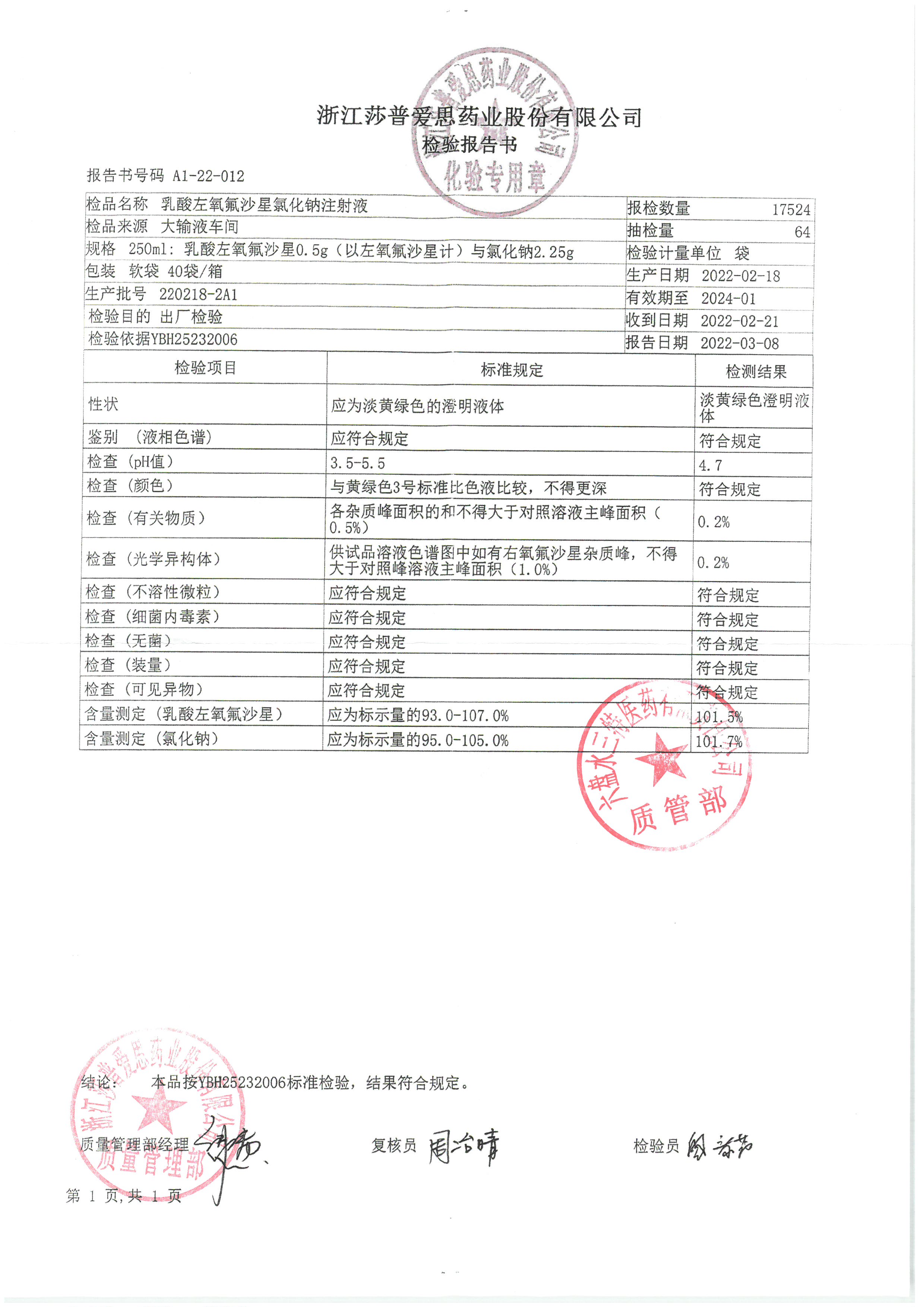 乳酸左氧氟沙星氯化钠注射液220218-2A1.jpg