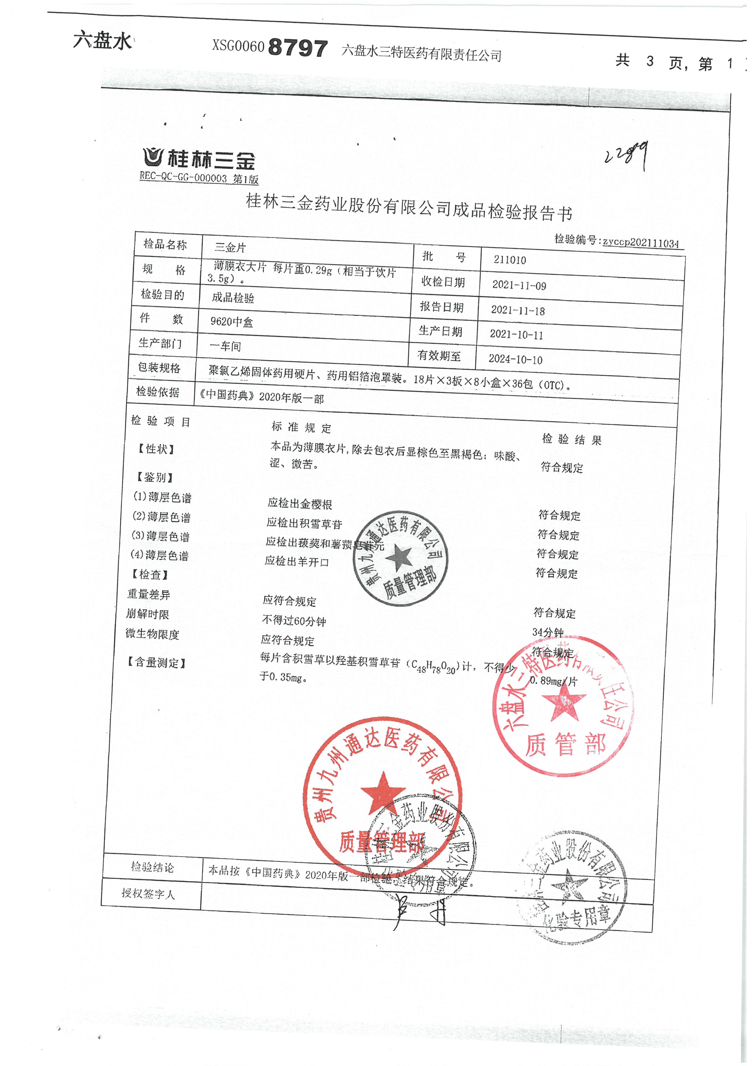 三金片211010.jpg