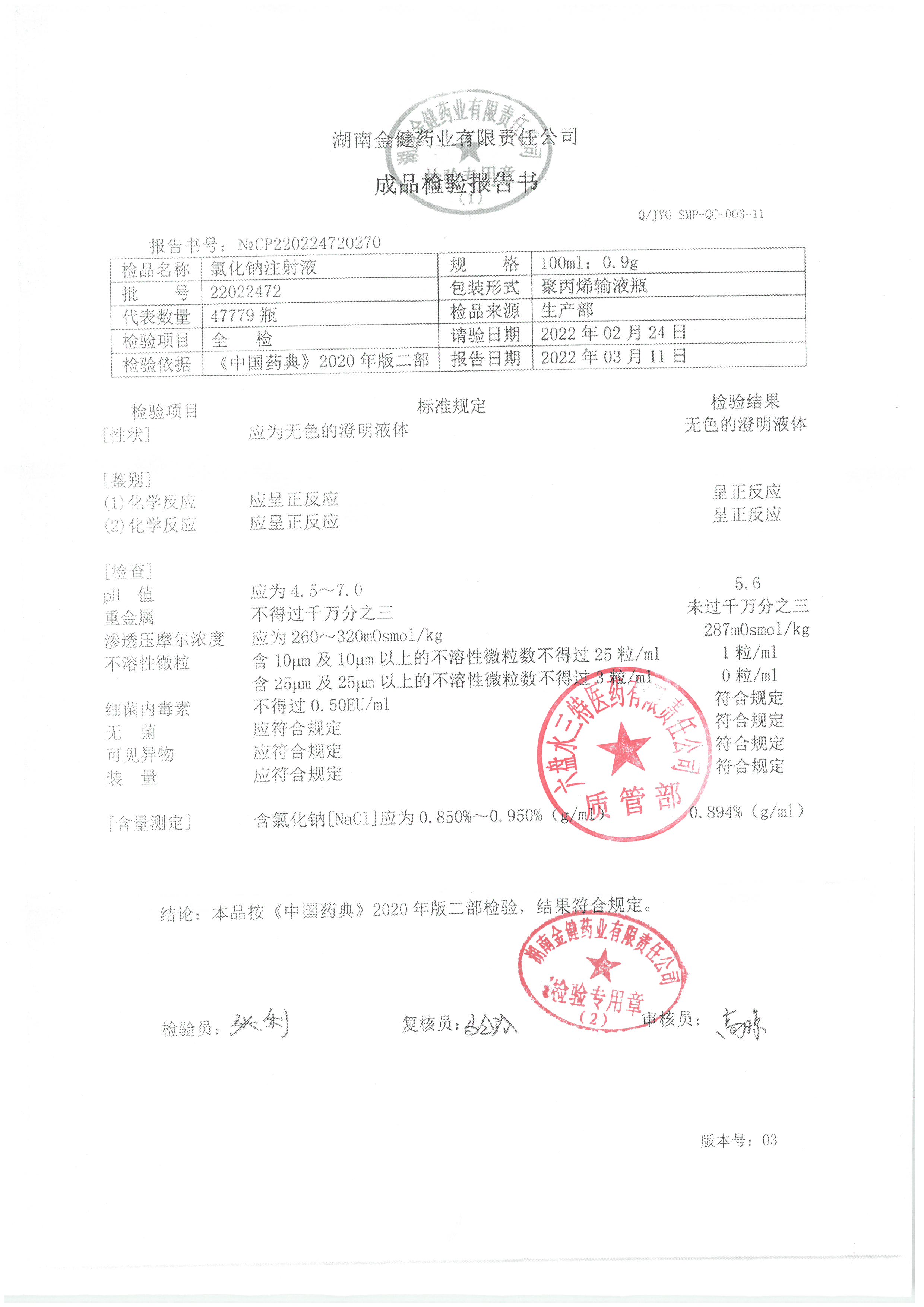 氯化钠注射液22022472.jpg