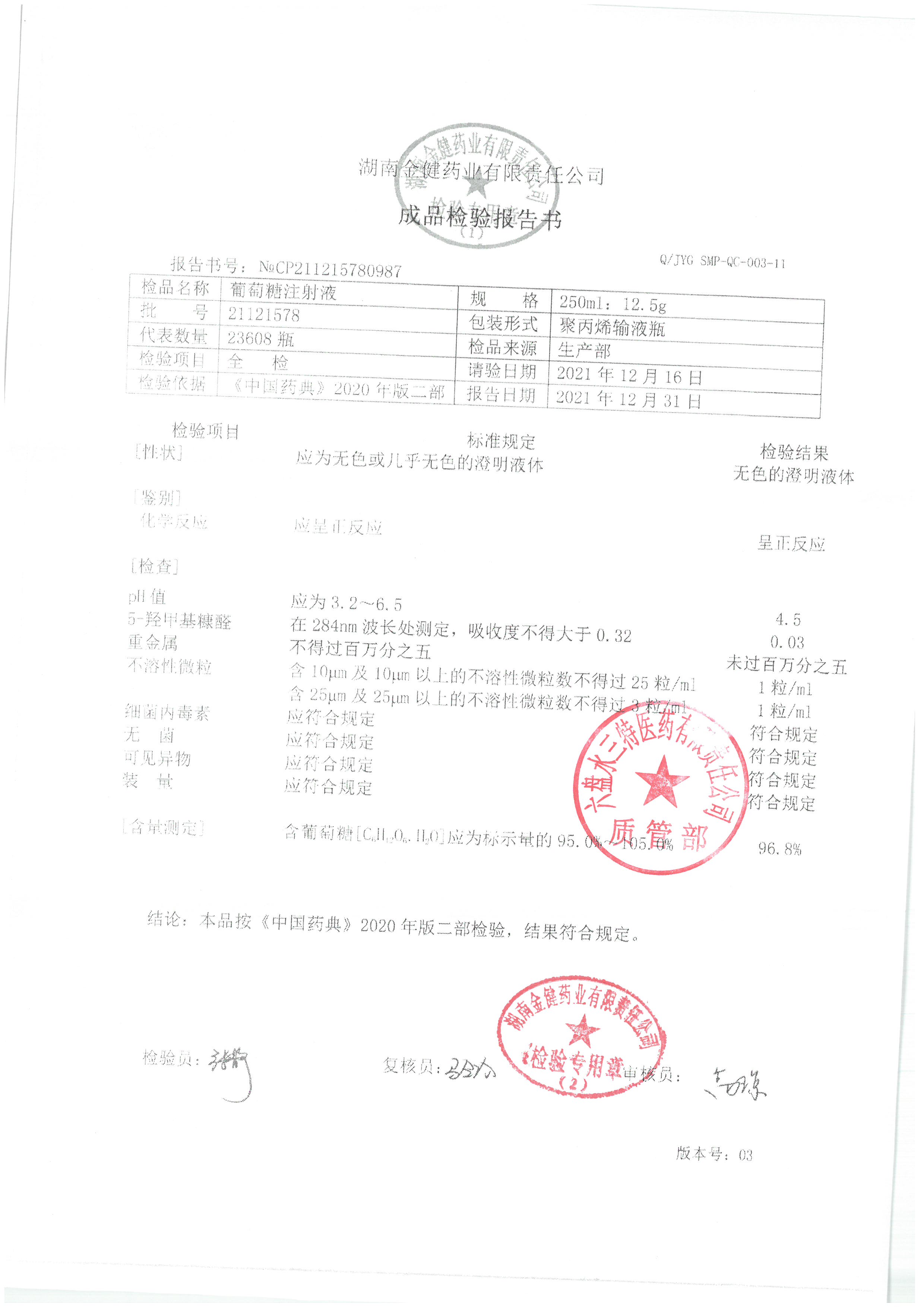 葡萄糖注射液21121578.jpg