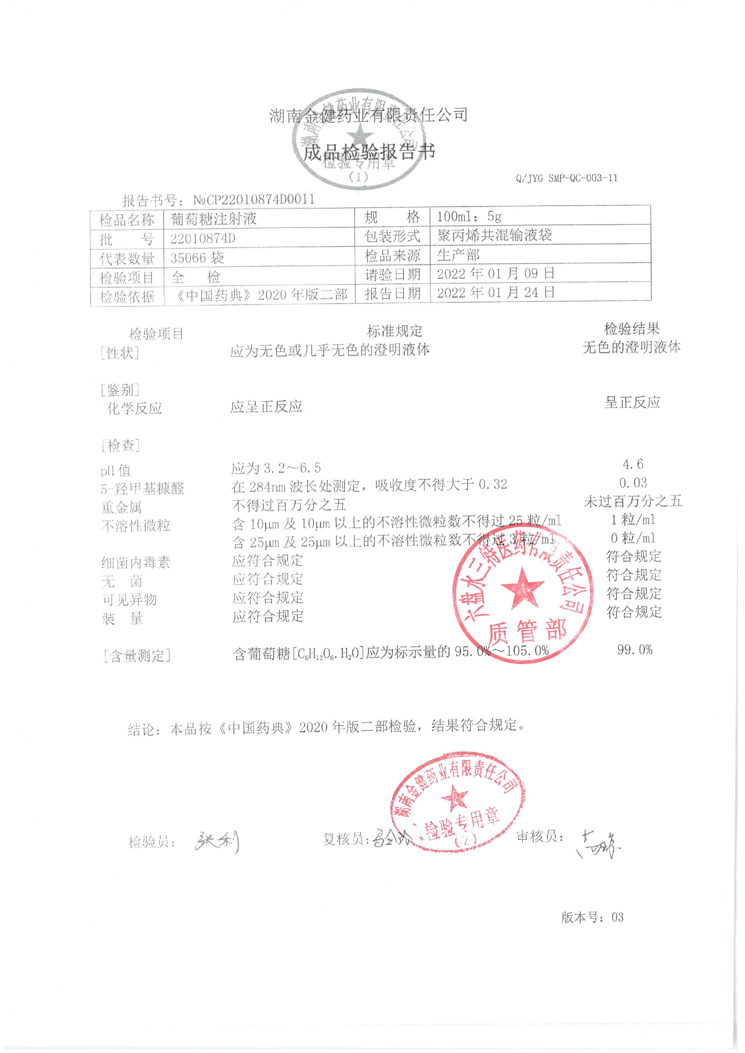 葡萄糖注射液22010874D.jpg