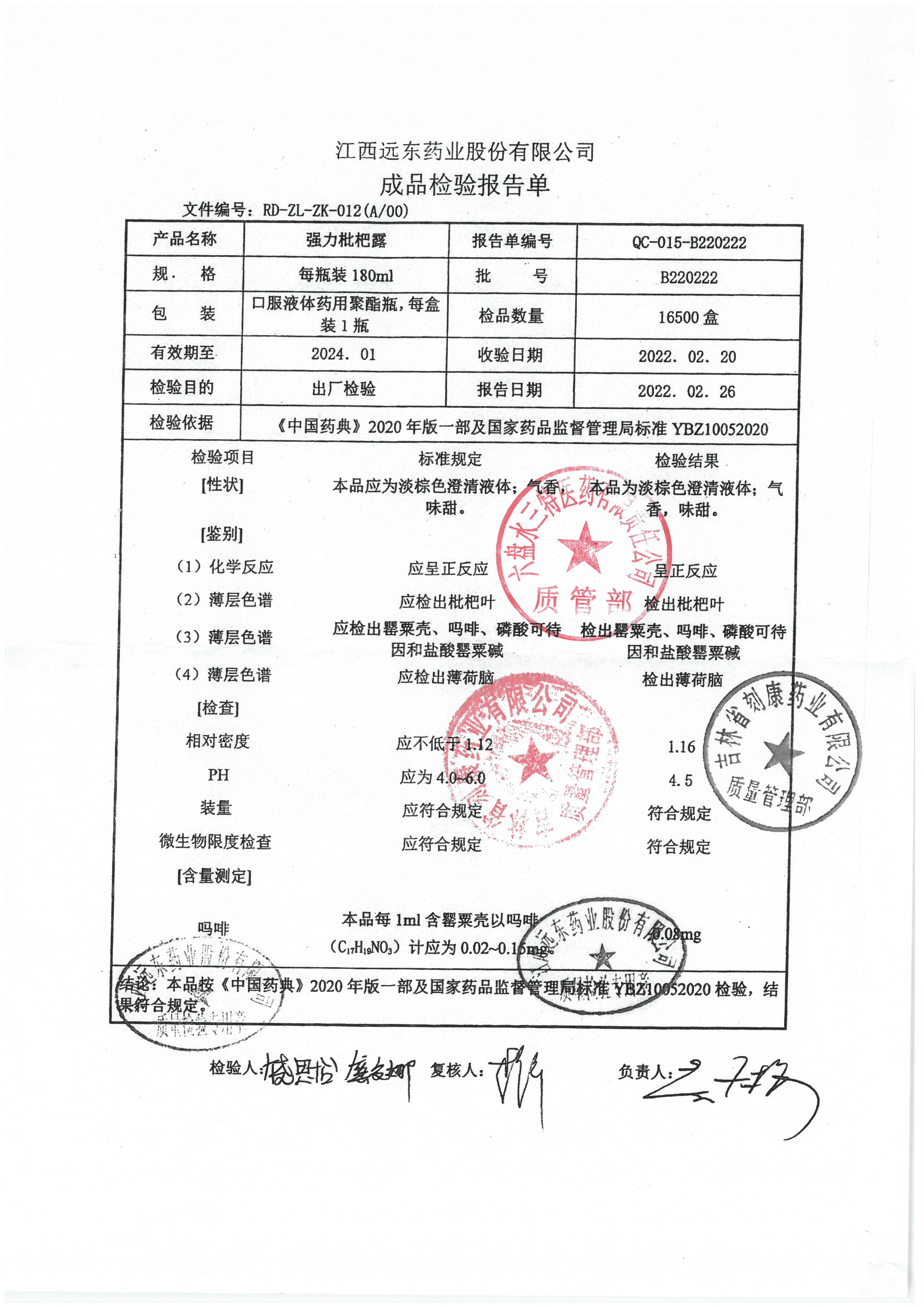 强力枇杷露B220222.jpg
