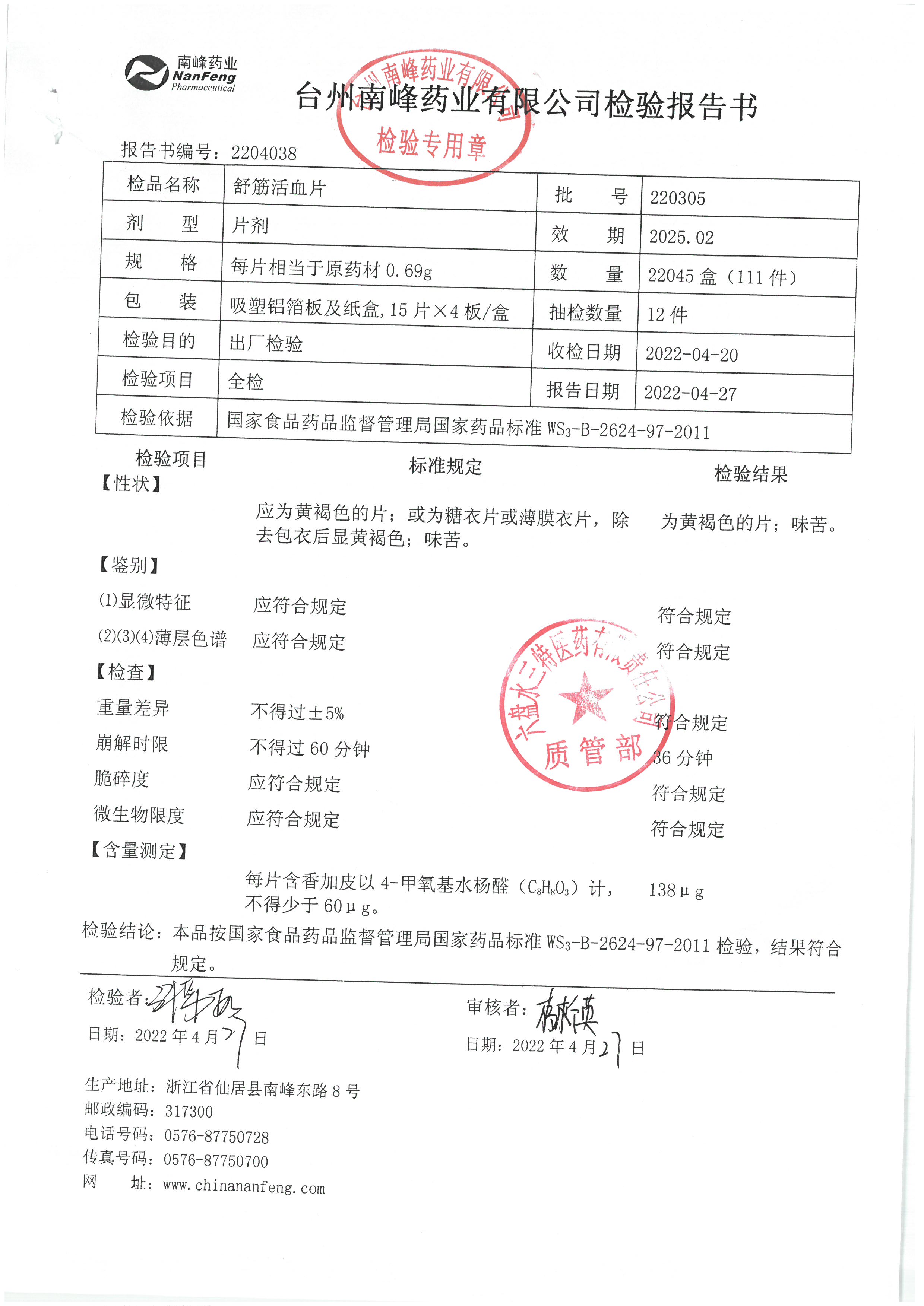 舒筋活血片220305.jpg