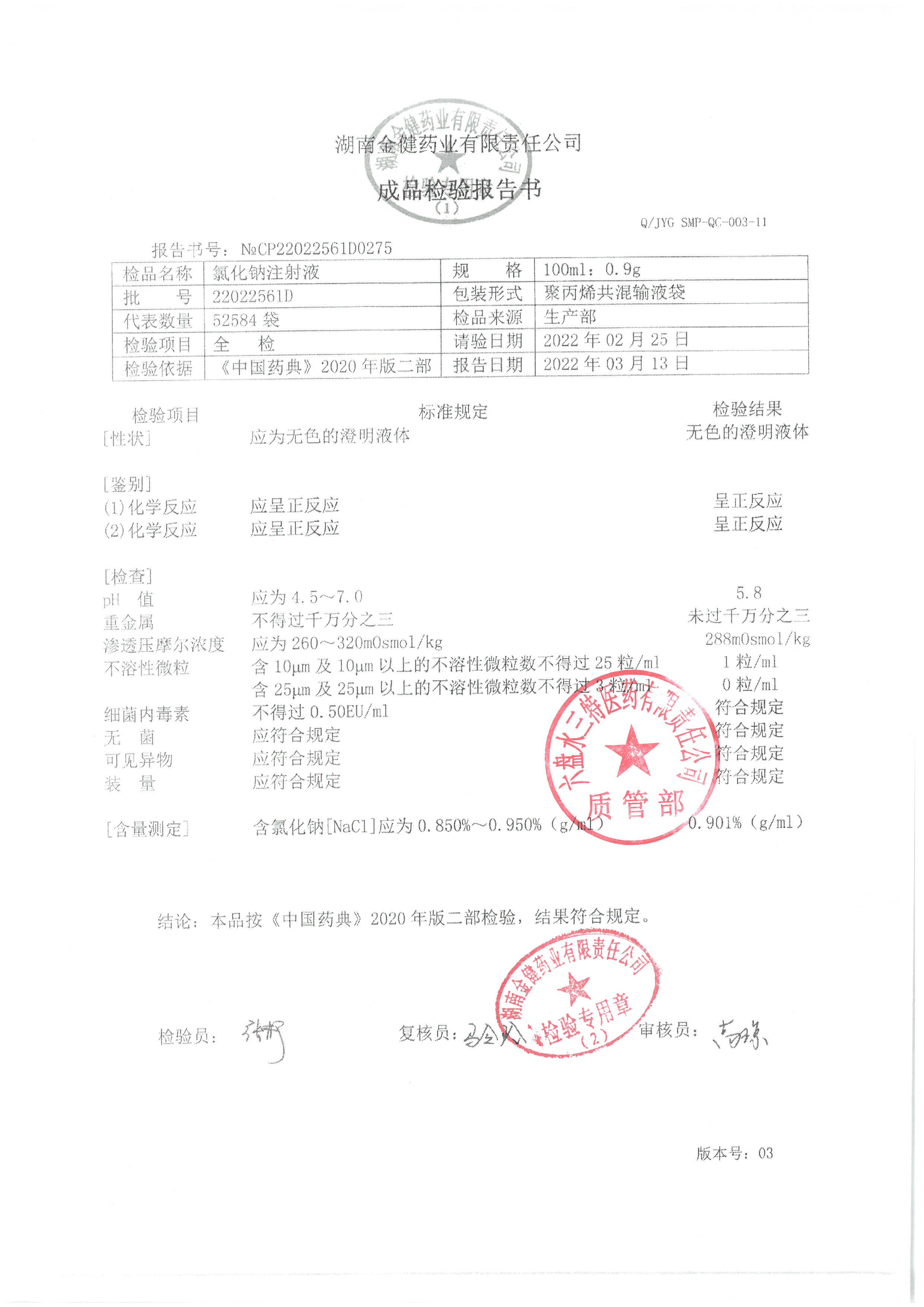 氯化钠注射液22022561D.jpg