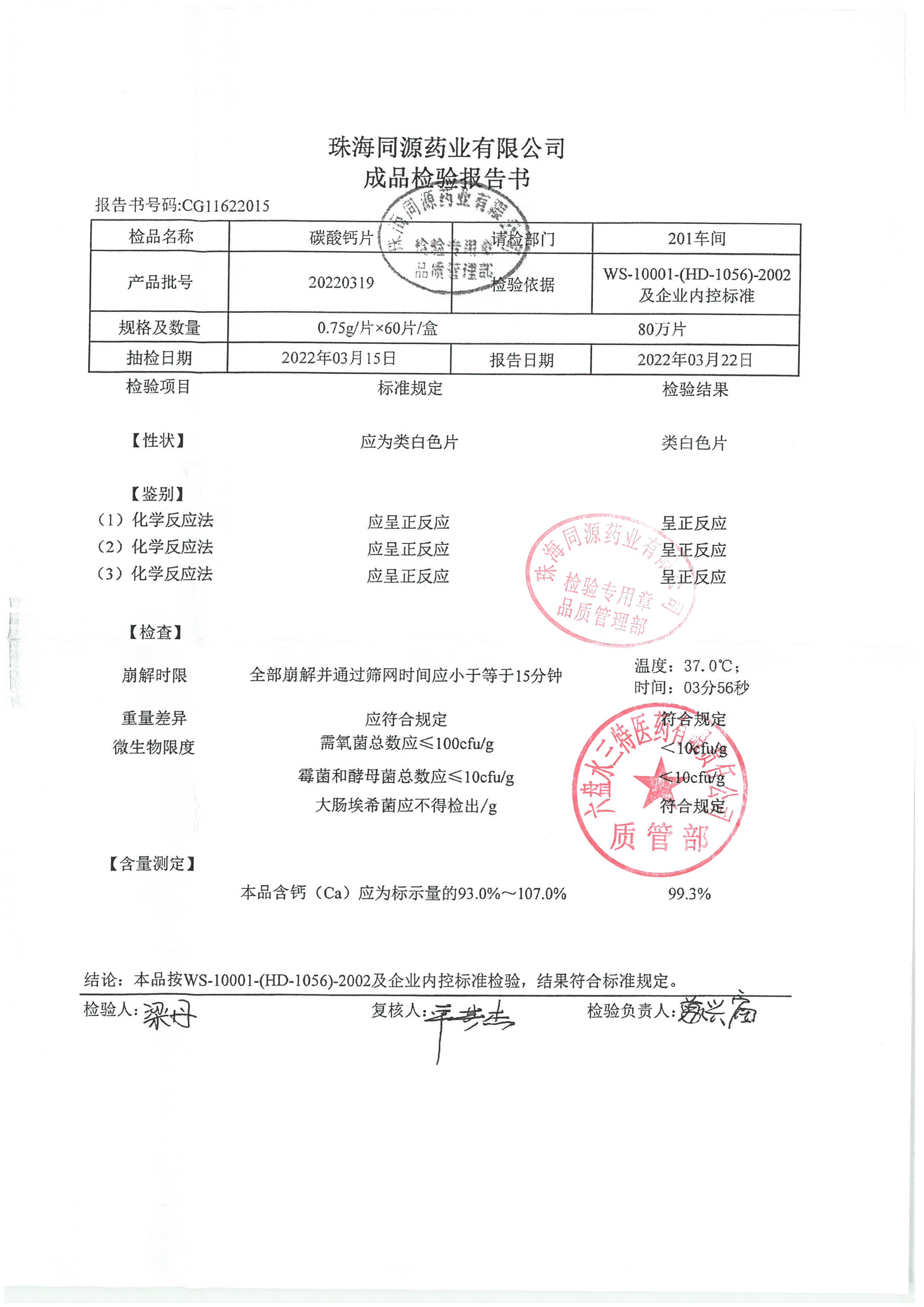 碳酸钙片20220319.jpg
