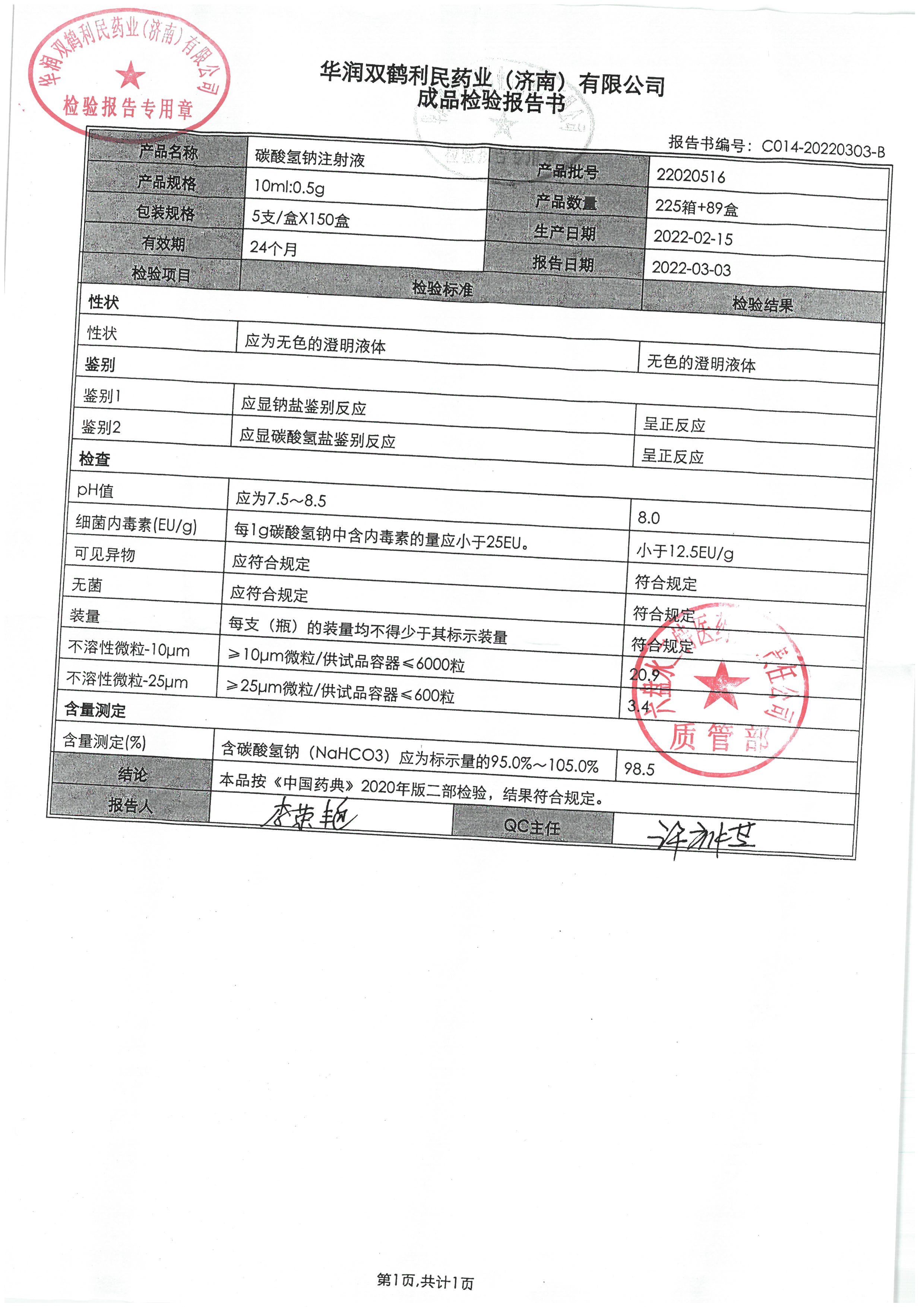 碳酸氢钠注射液22020516.jpg