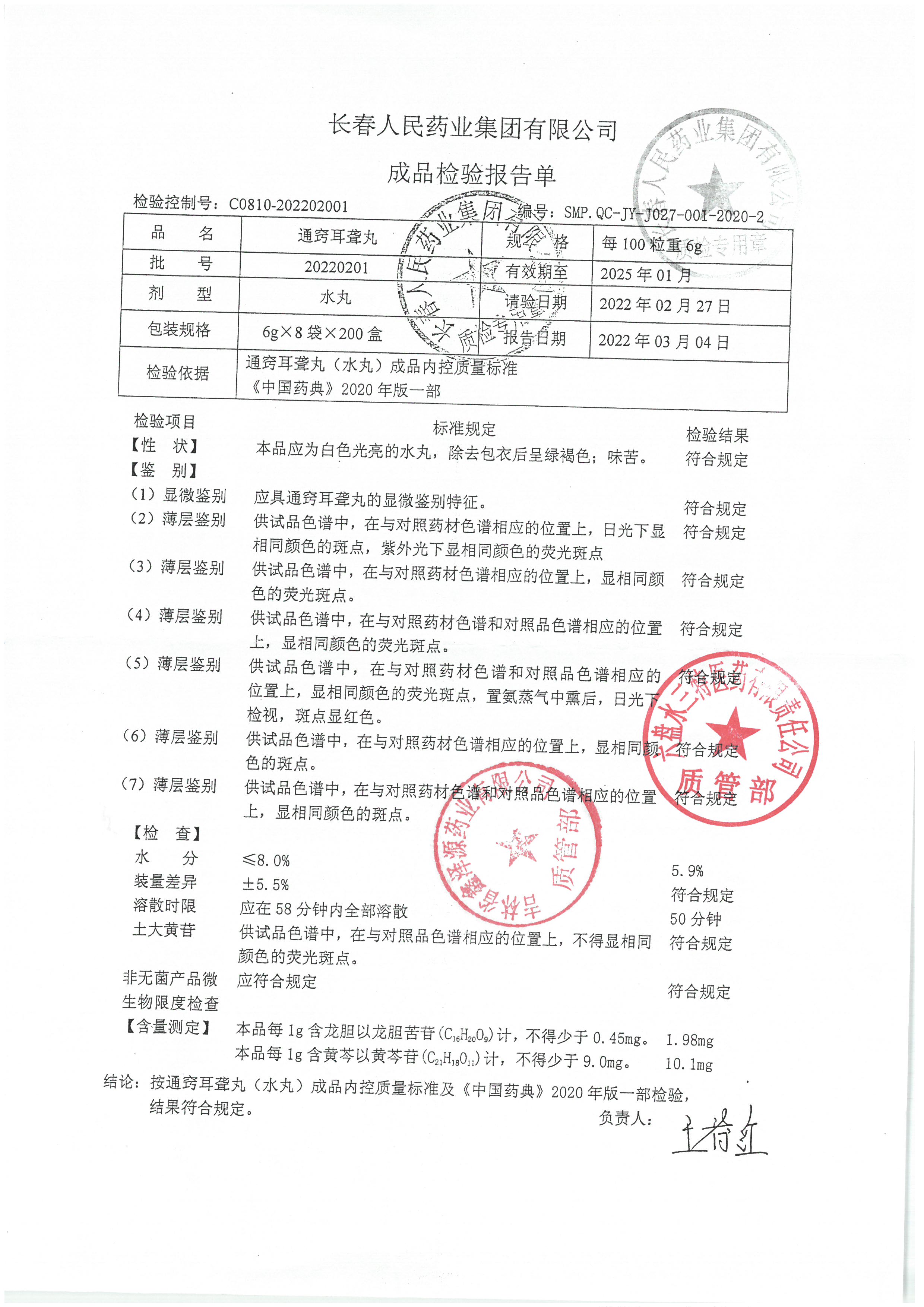 通窍耳聋丸20220201.jpg