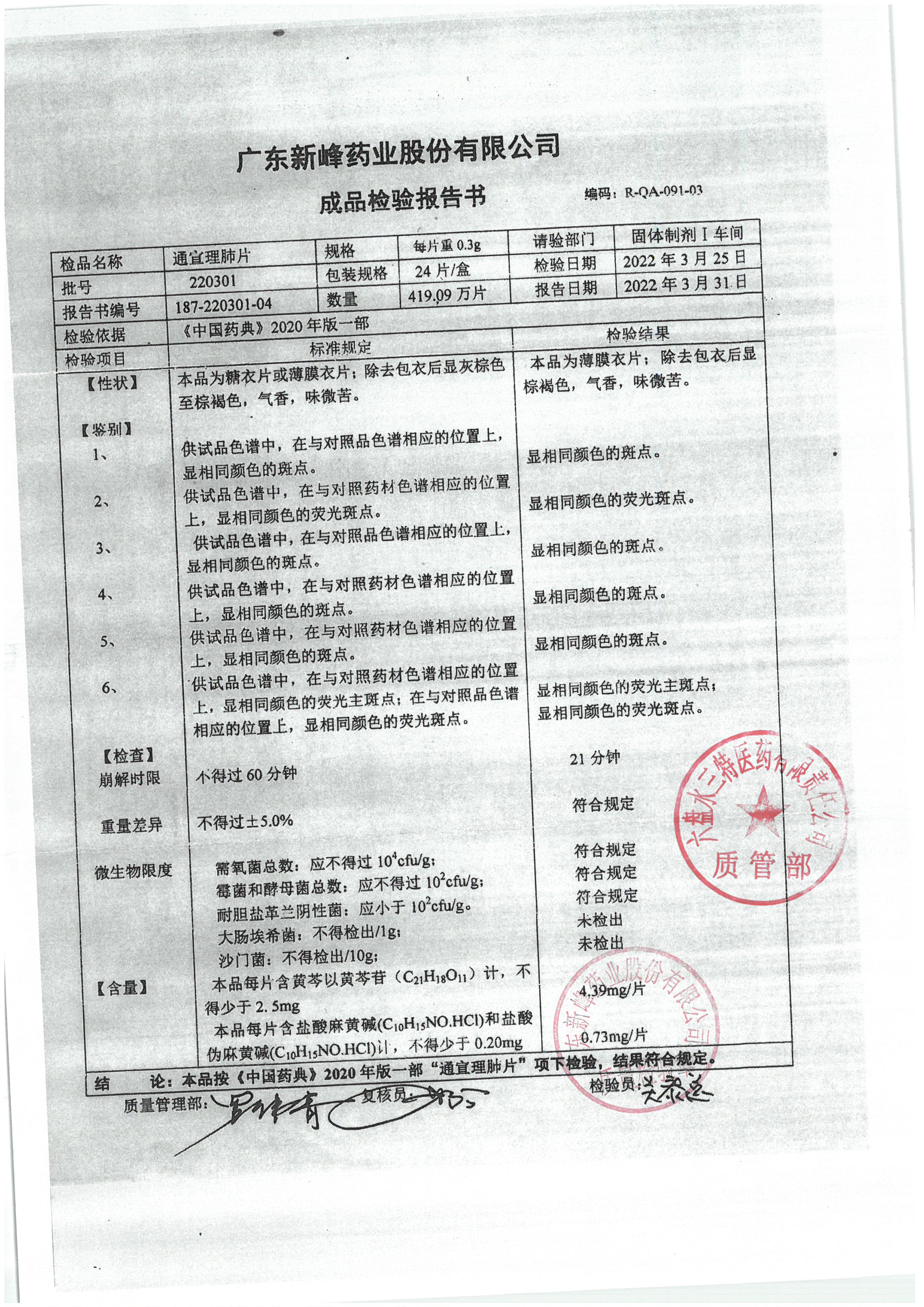 通宣理肺片220301.jpg