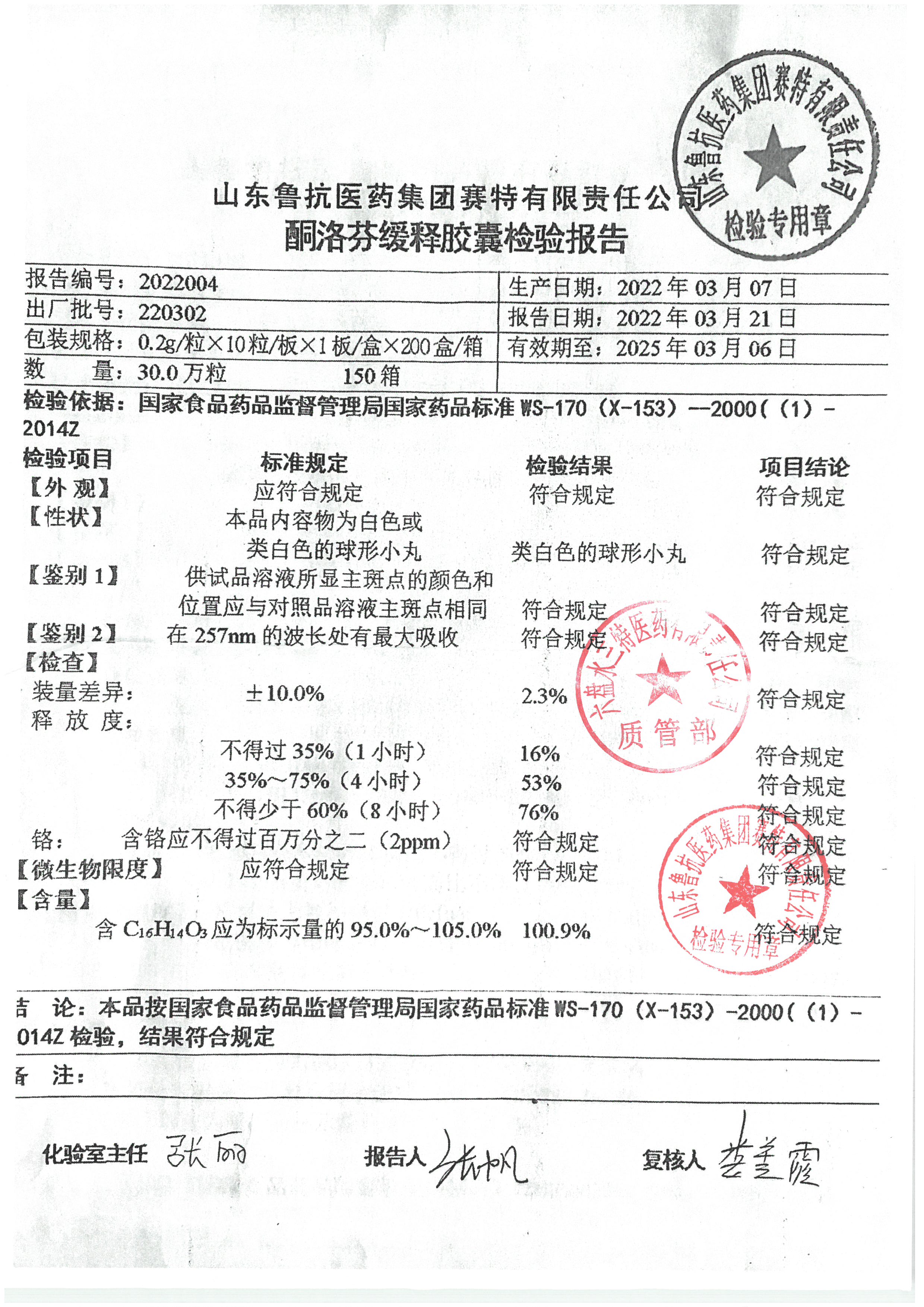 酮洛芬缓释胶囊220302.jpg