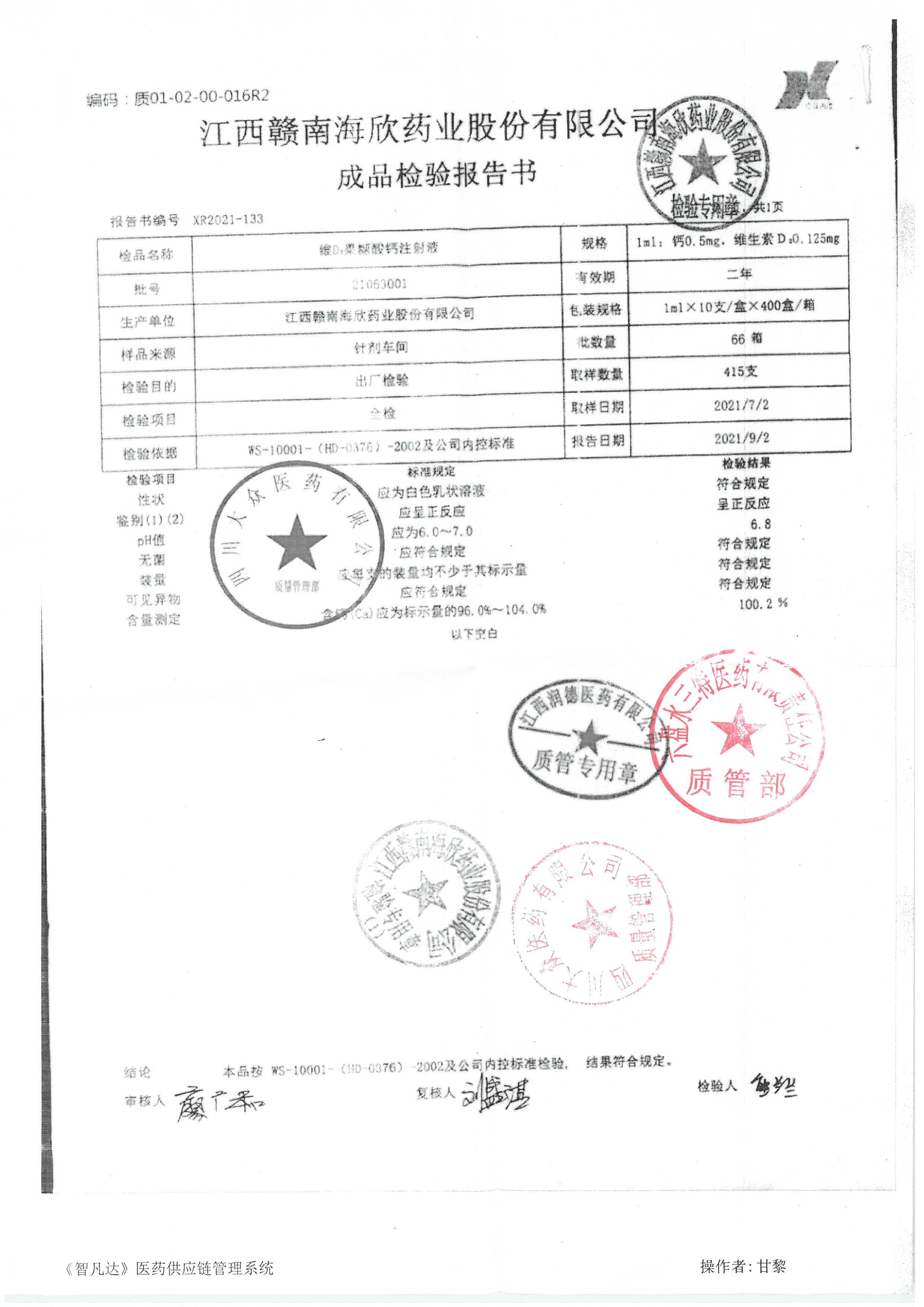 维D2果糖酸钙注射液21063001.jpg