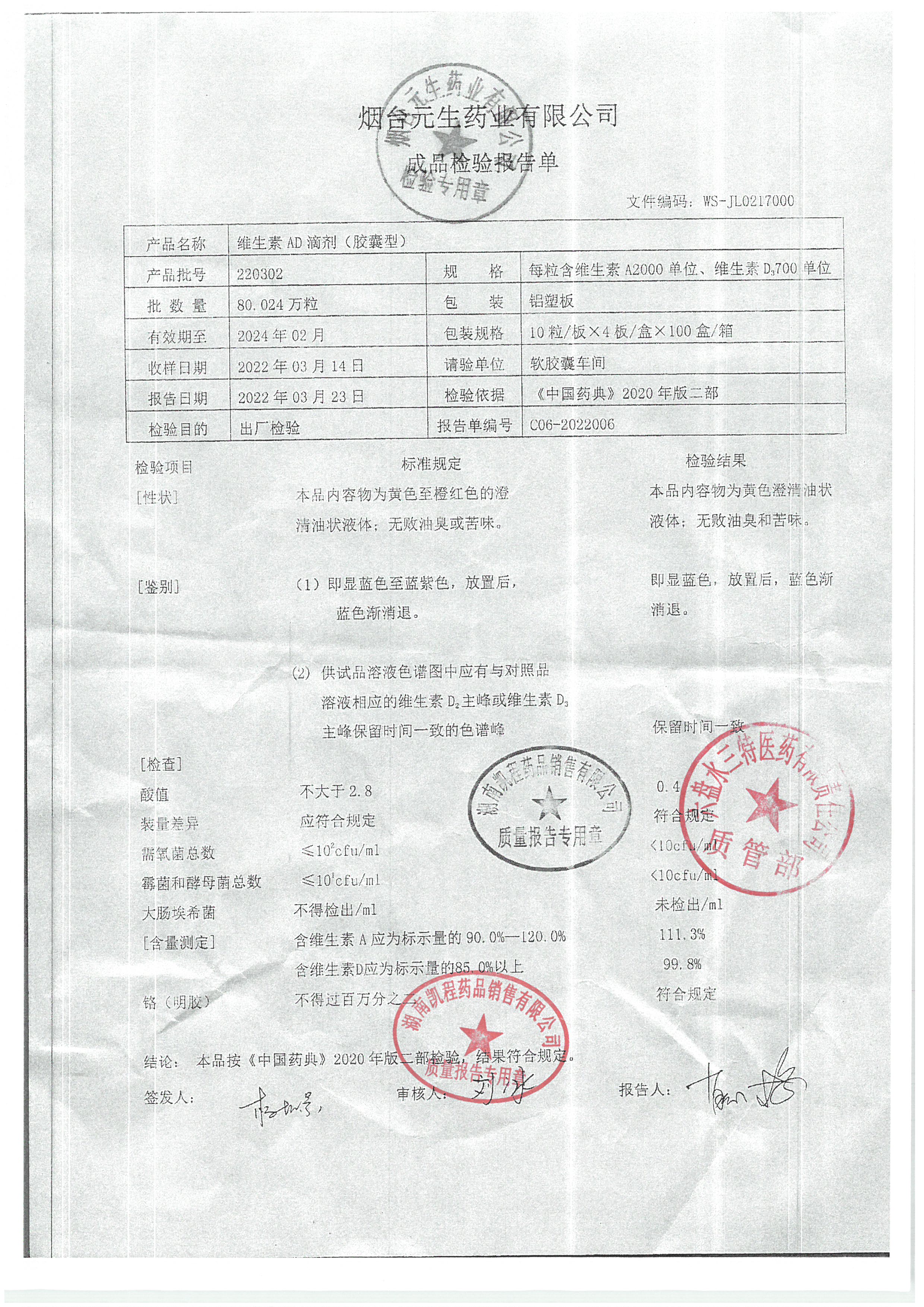 维生素AD滴剂220302.jpg