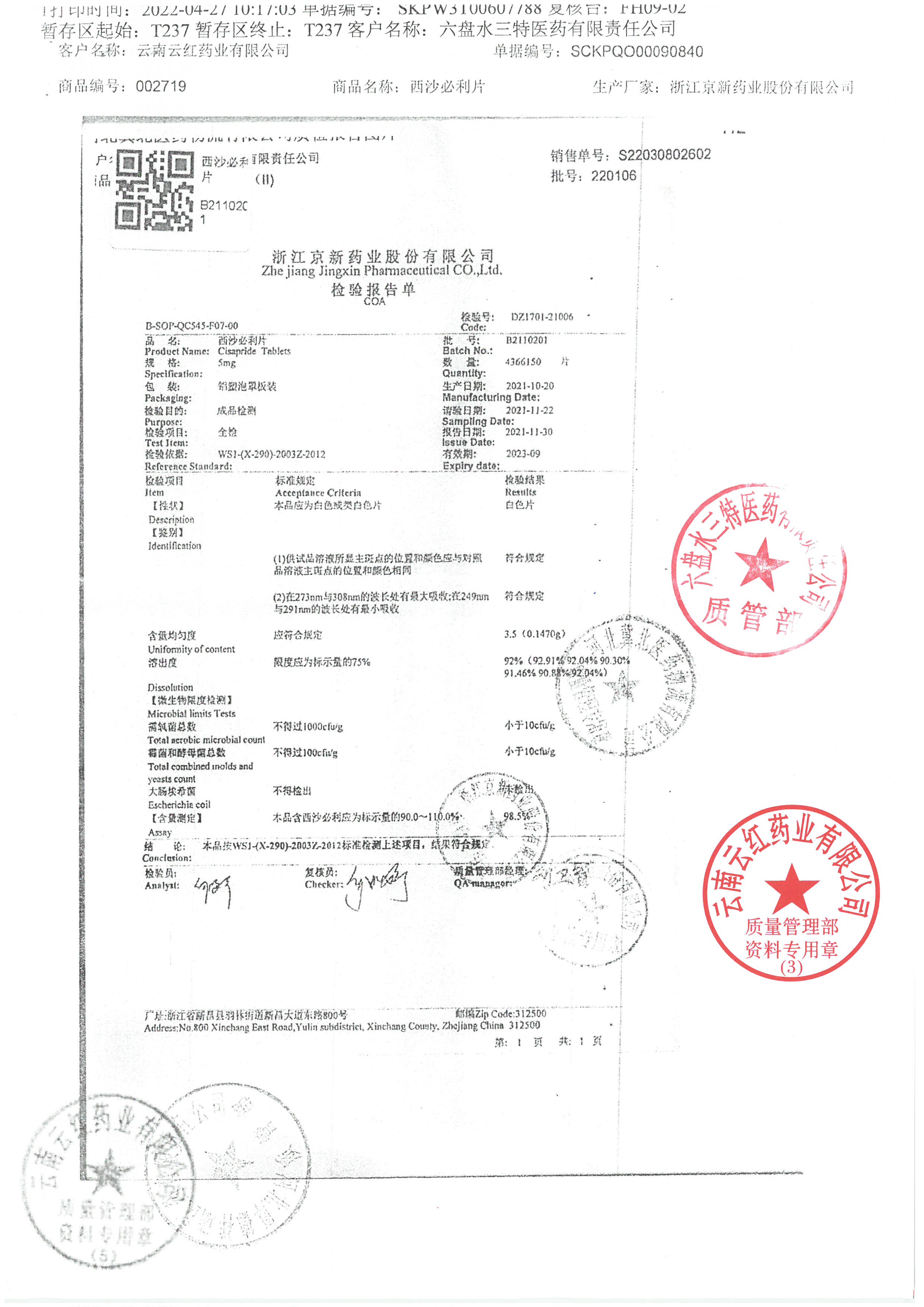 西沙必利片B2110201.jpg