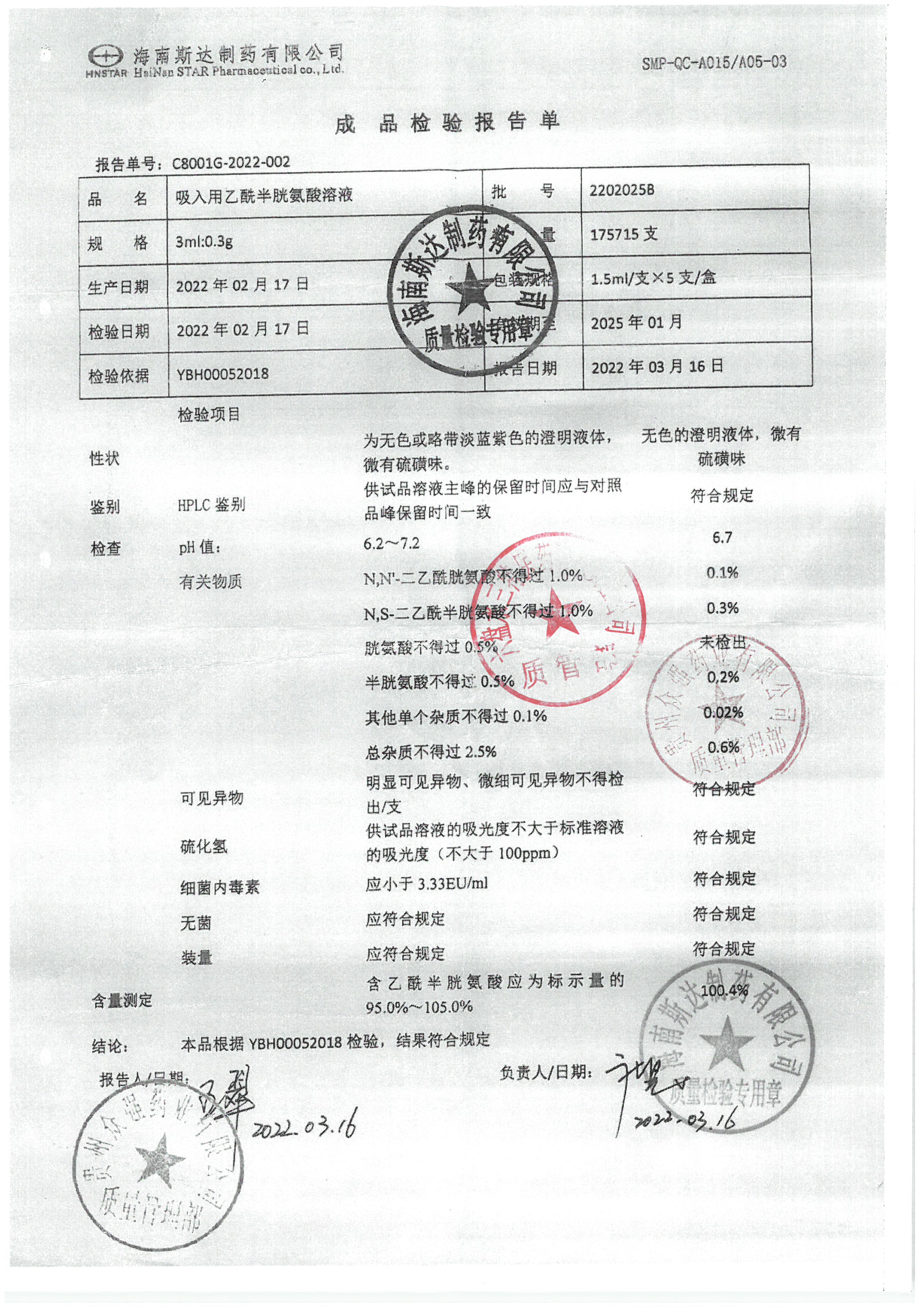 吸入用乙酰半胱氨酸溶液2202025B.jpg