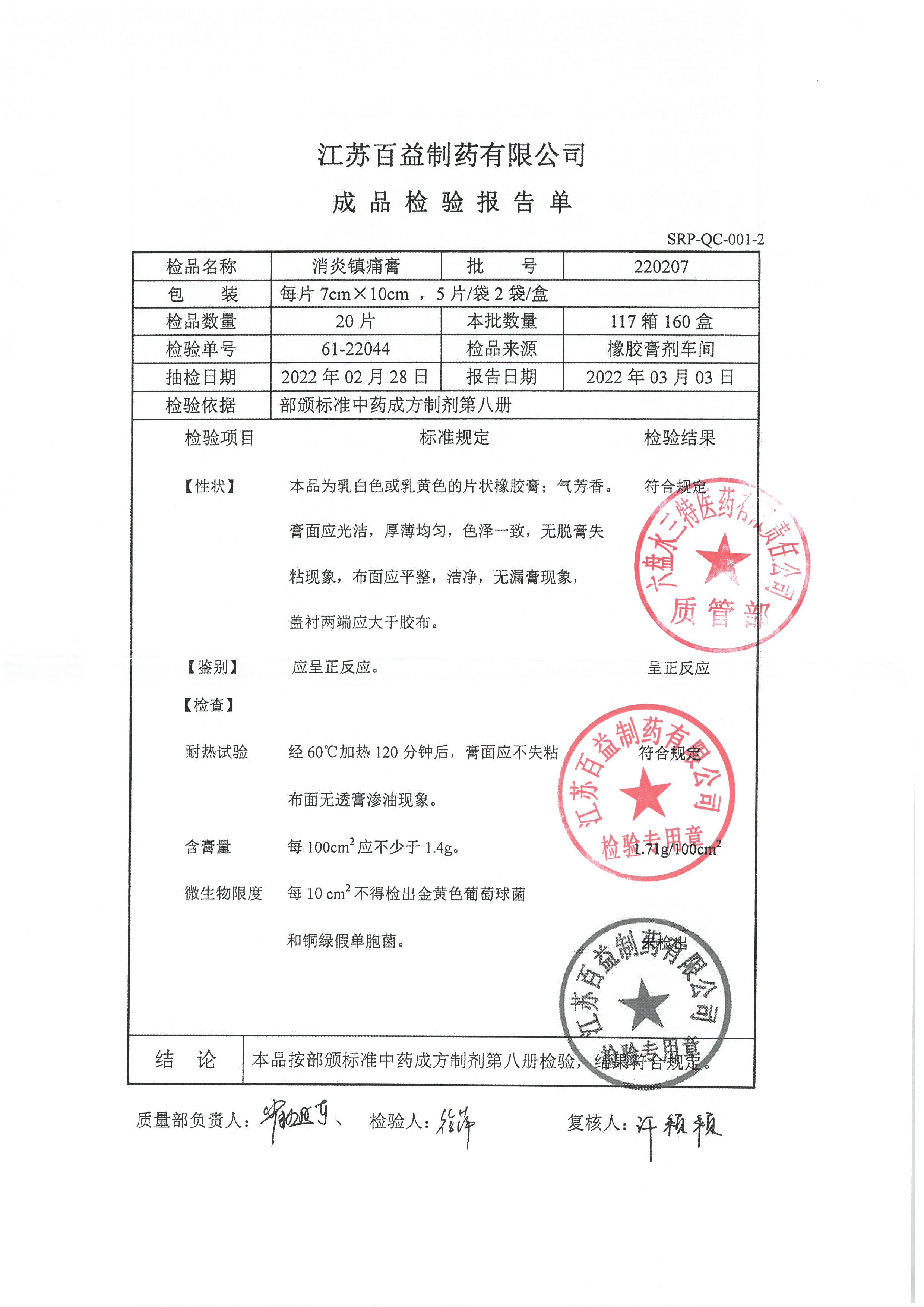 消炎镇痛膏220207.jpg