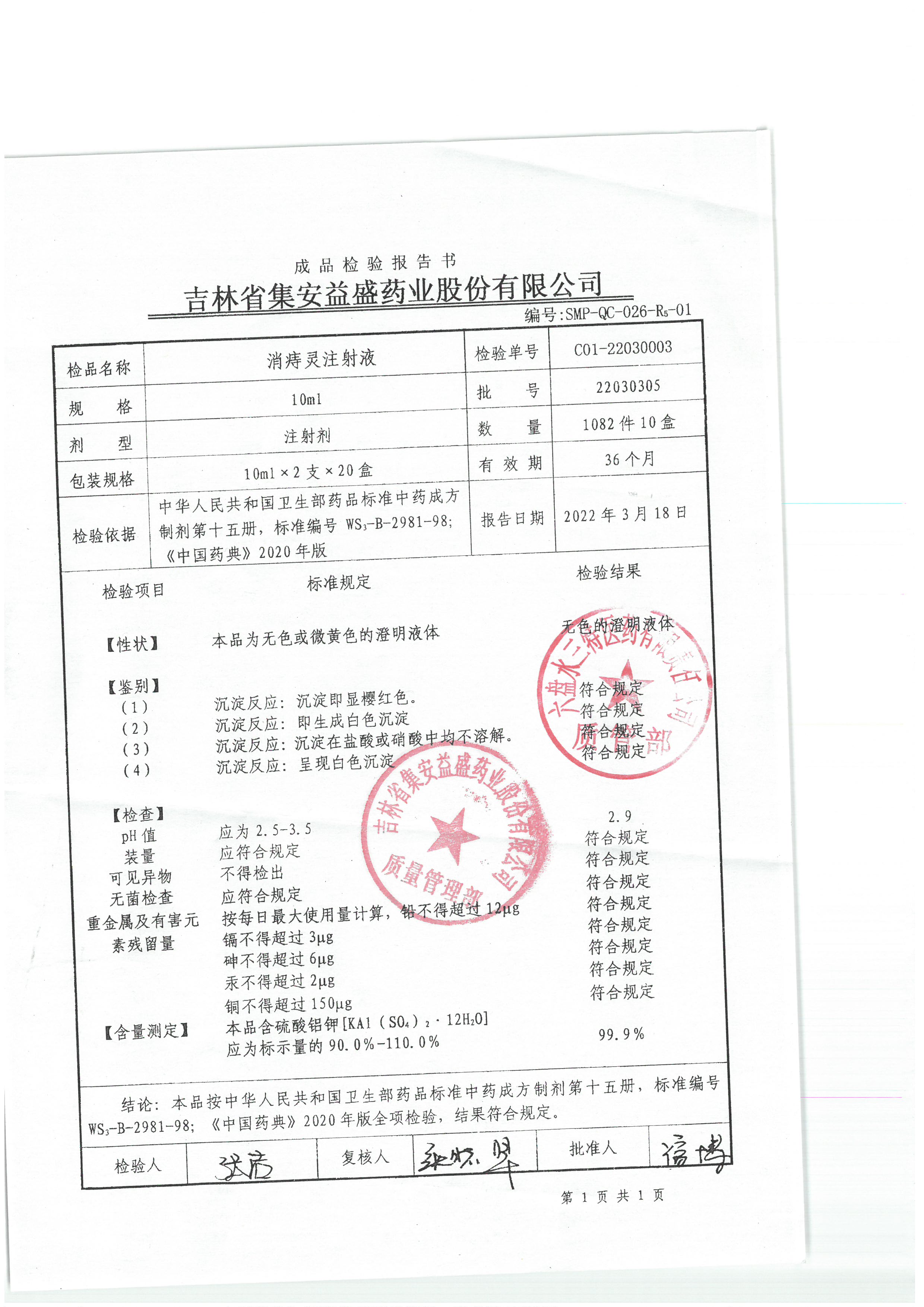 消痔灵注射液22030305.jpg