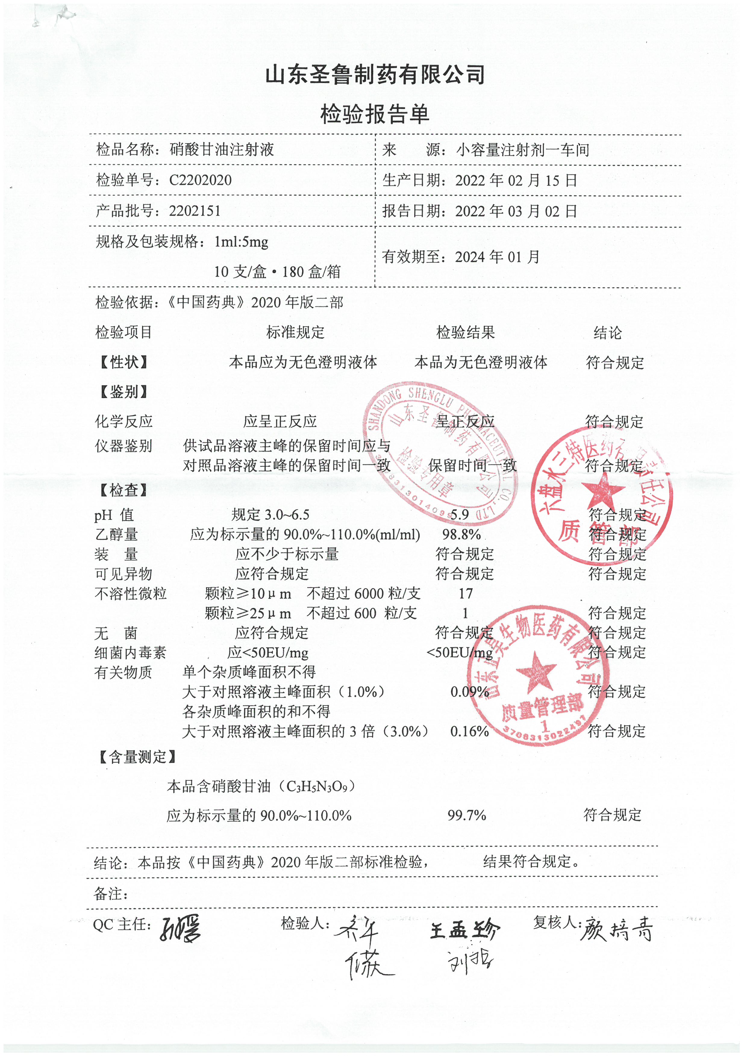 硝酸甘油注射液2202151.jpg