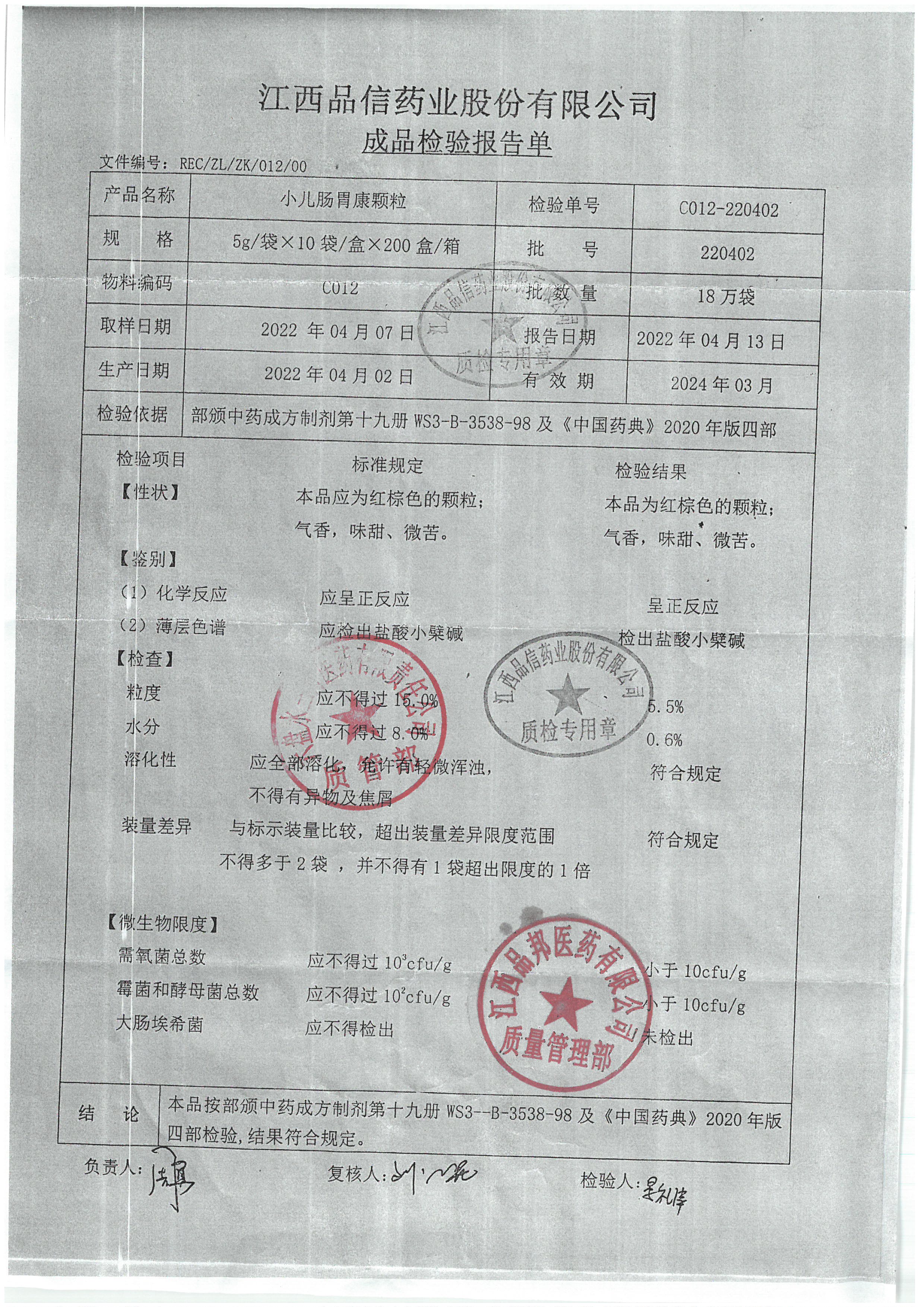 小儿肠胃康颗粒220402.jpg