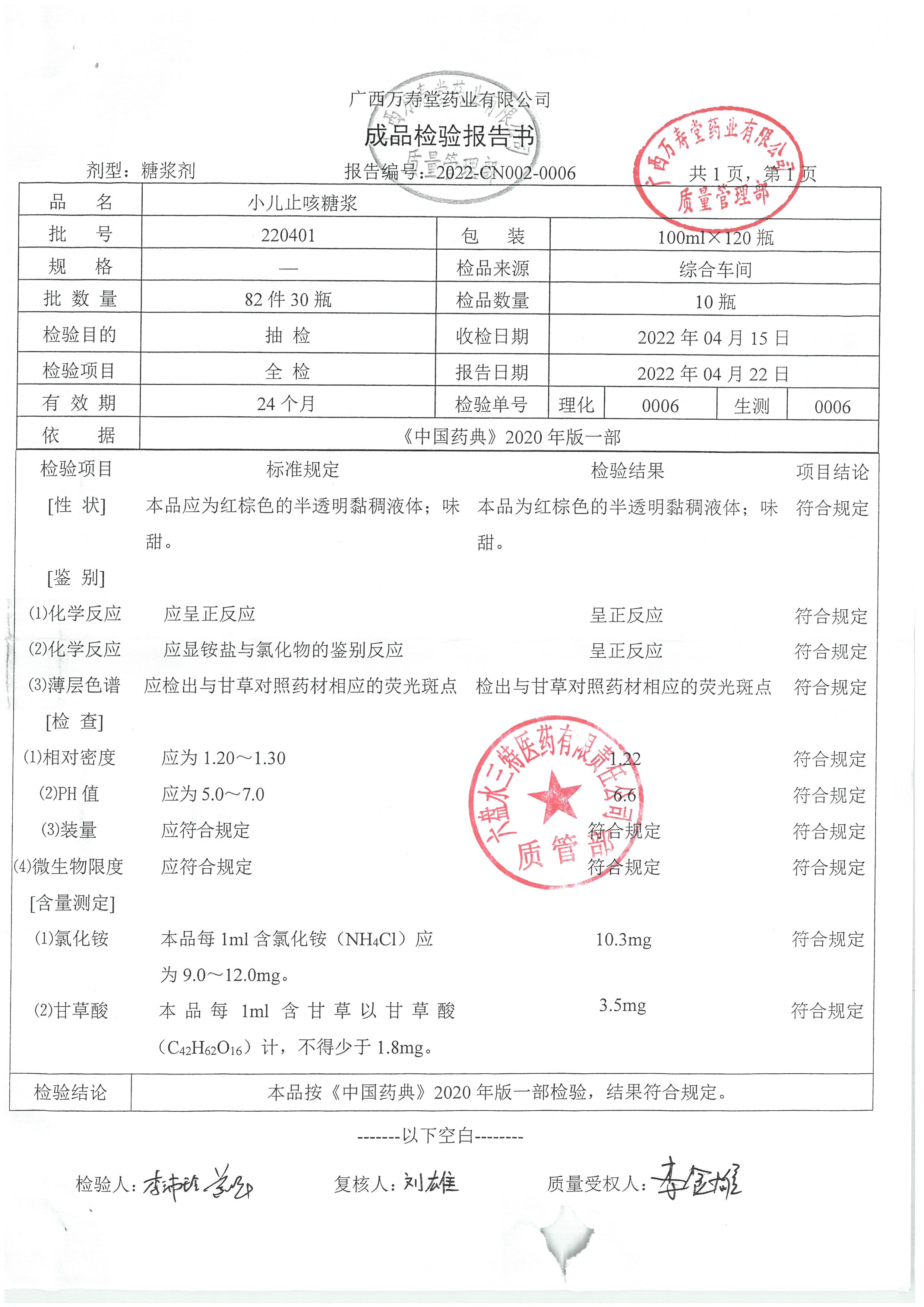 小儿止咳糖浆220401.jpg