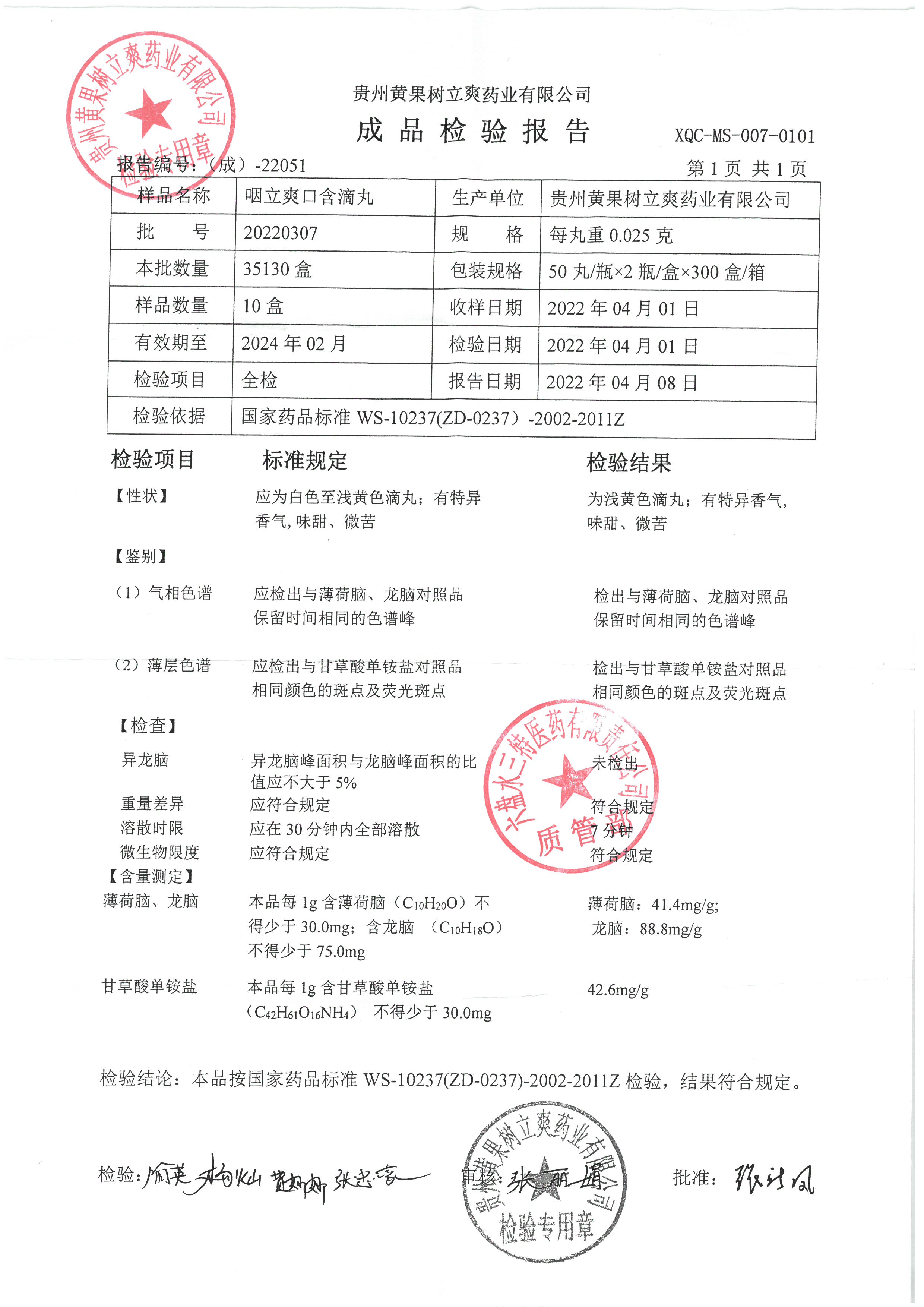咽立爽口含滴丸20220307.jpg
