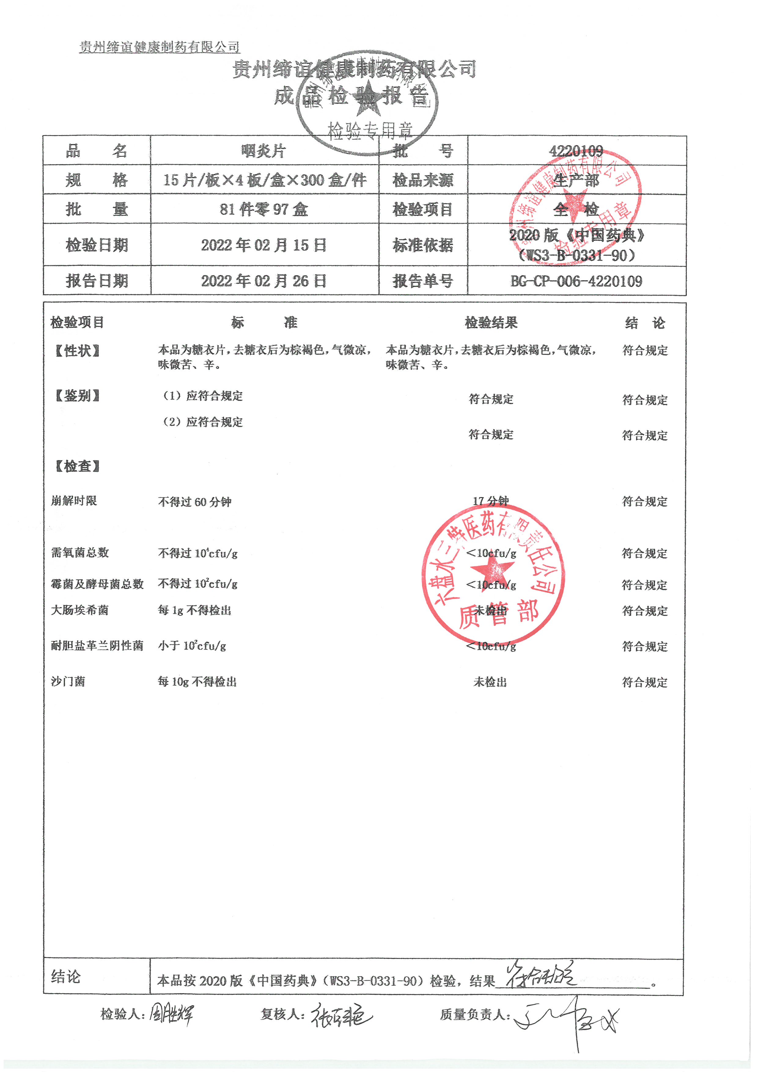 咽炎片4220109.jpg