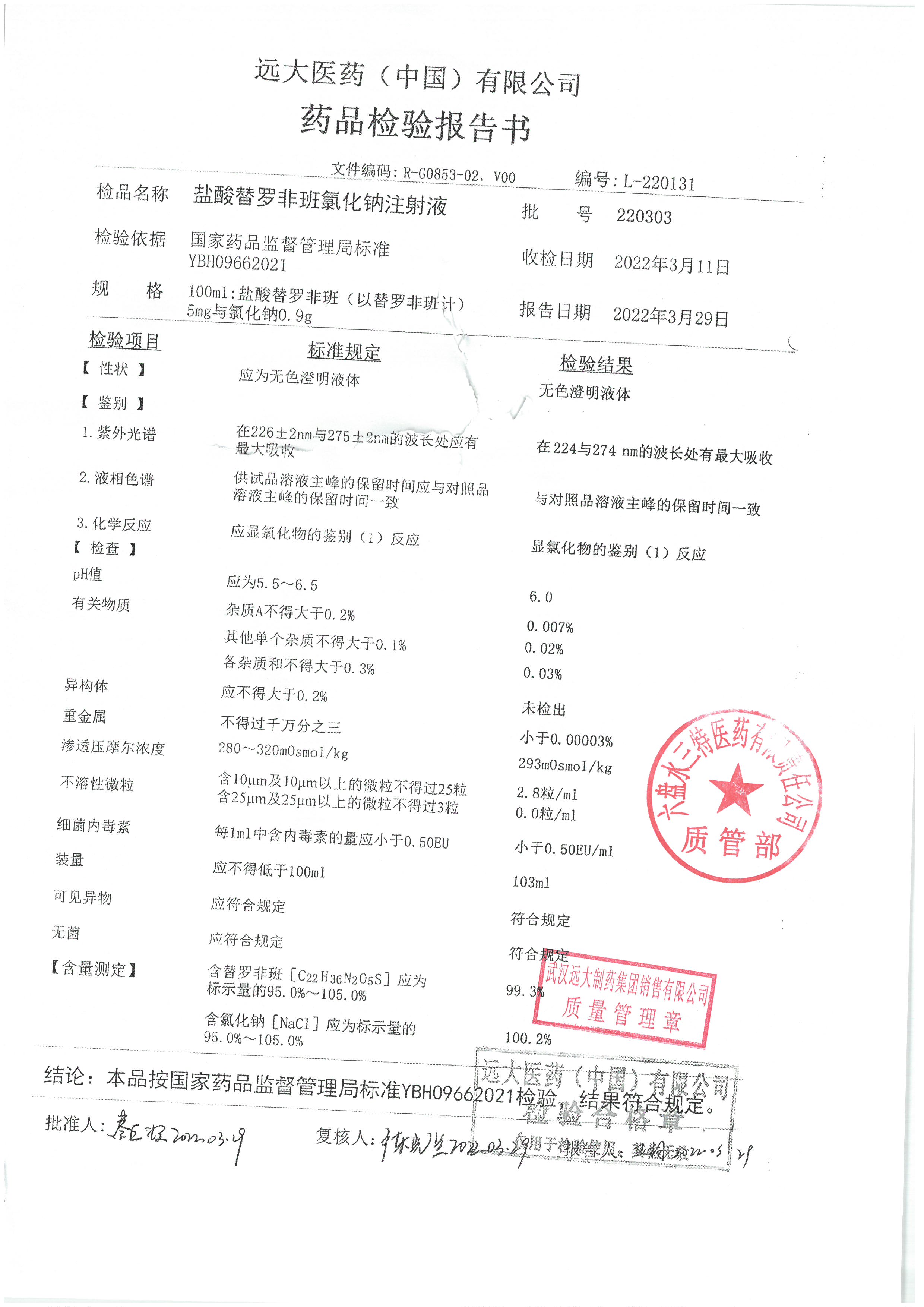盐酸替罗非班氯化钠注射液220303.jpg