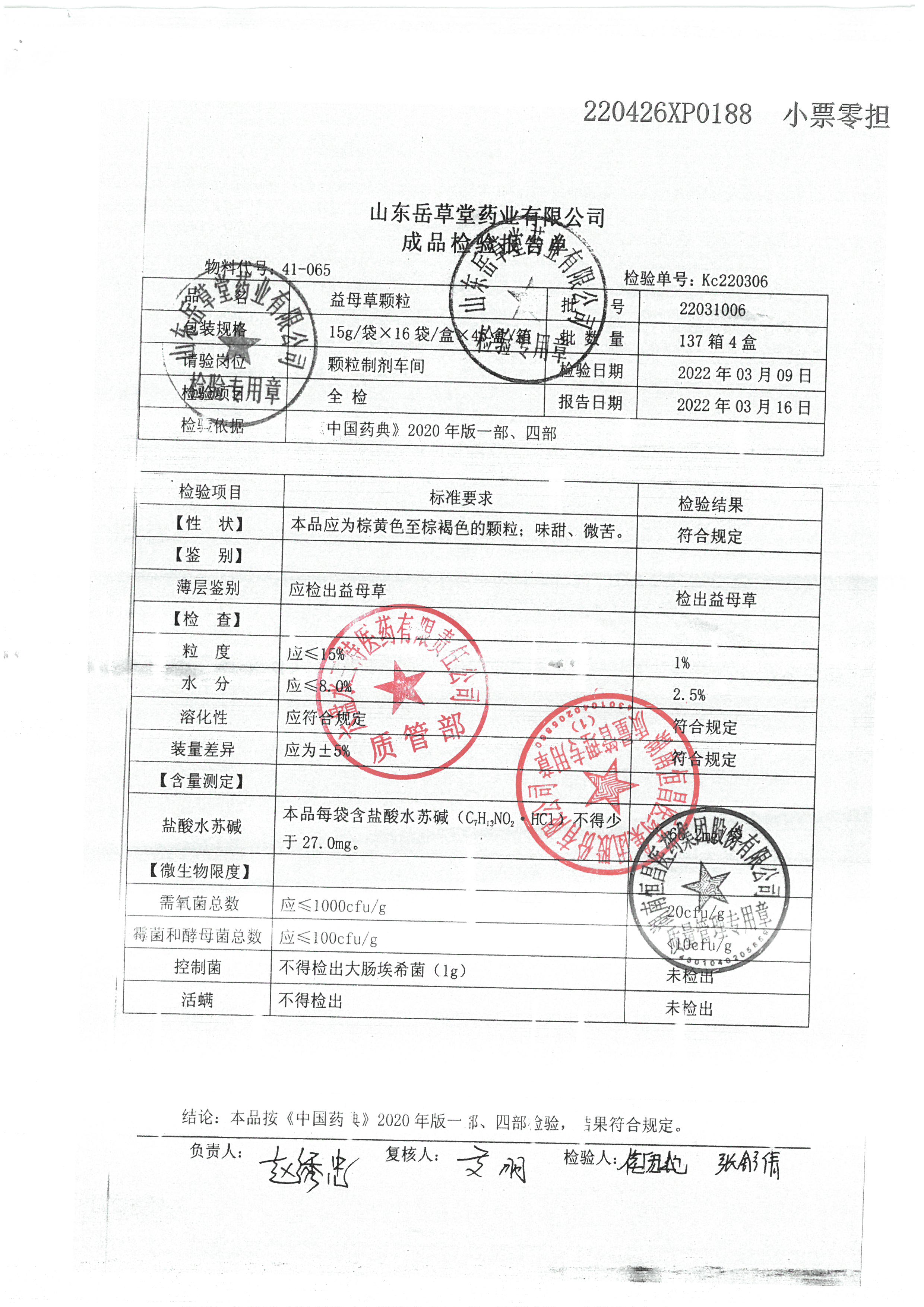 益母草颗粒22031006.jpg