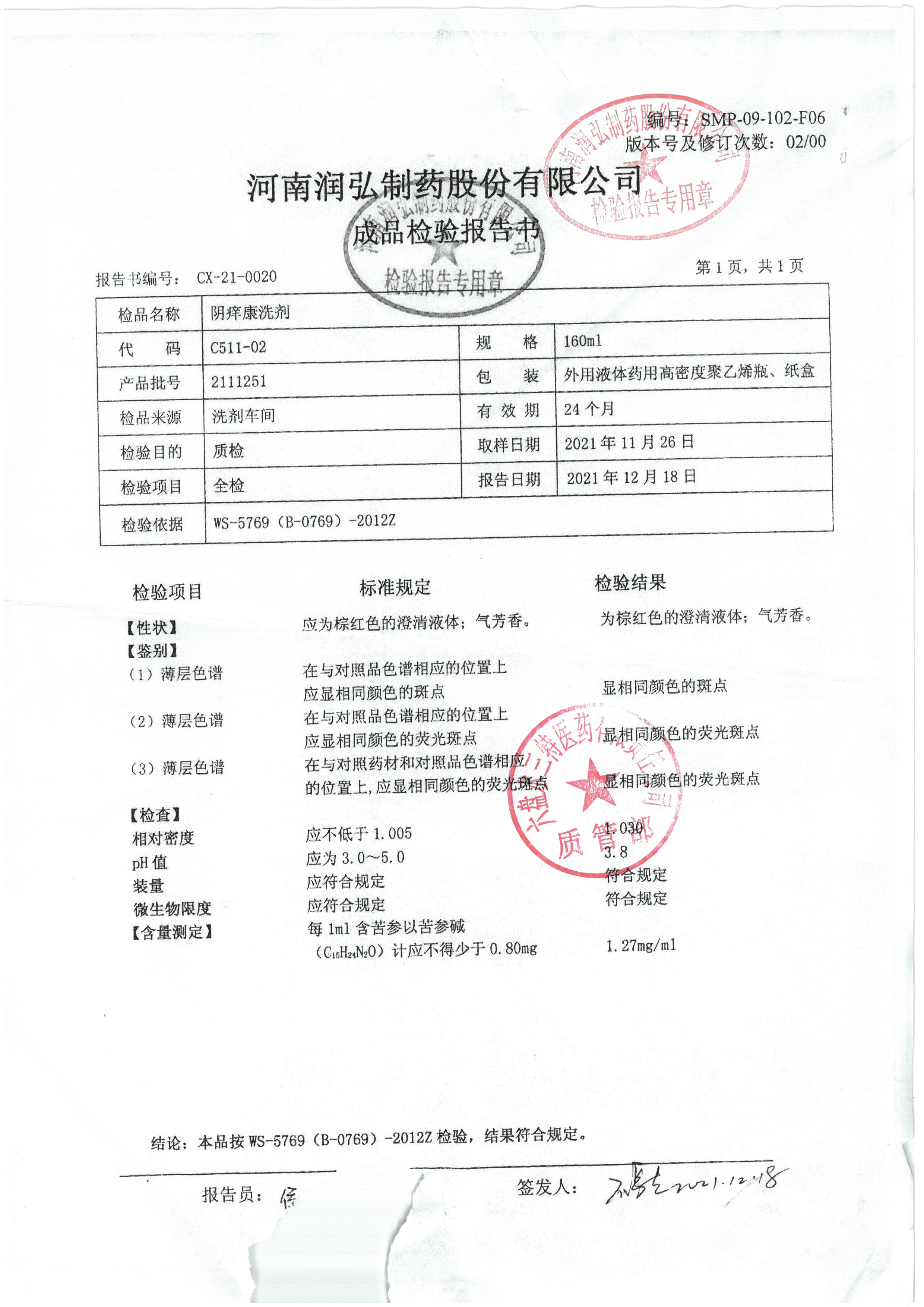 阴痒康洗剂2111251.jpg