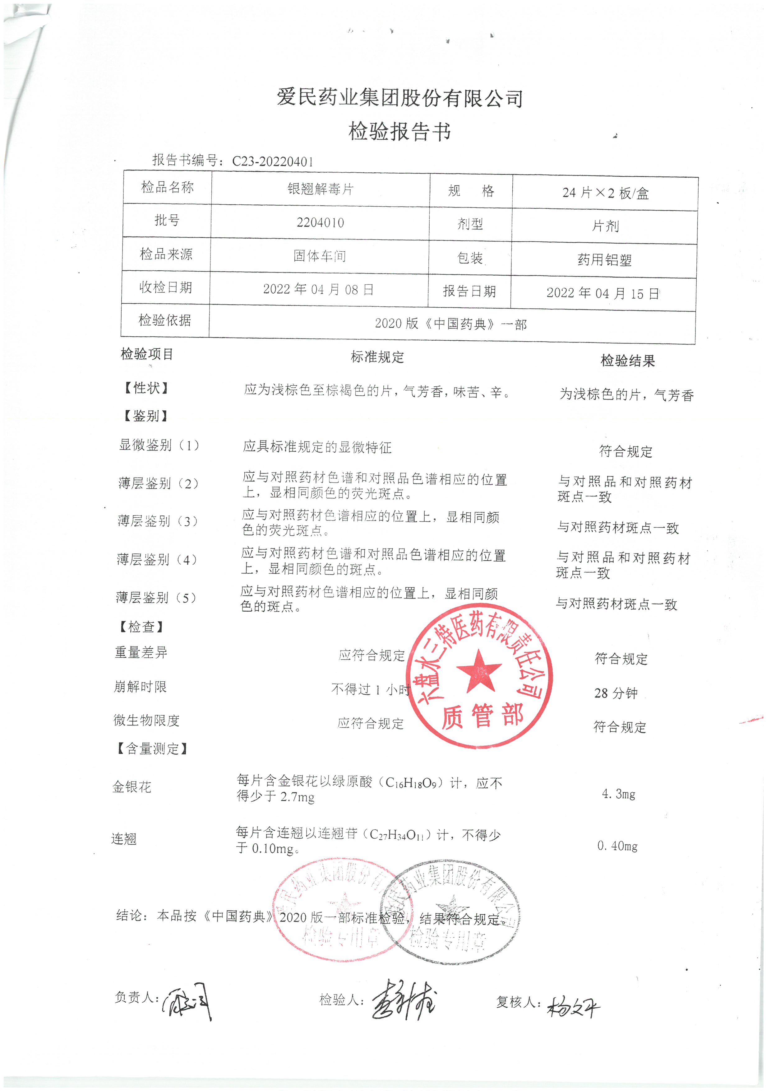 银翘解毒片2204010.jpg