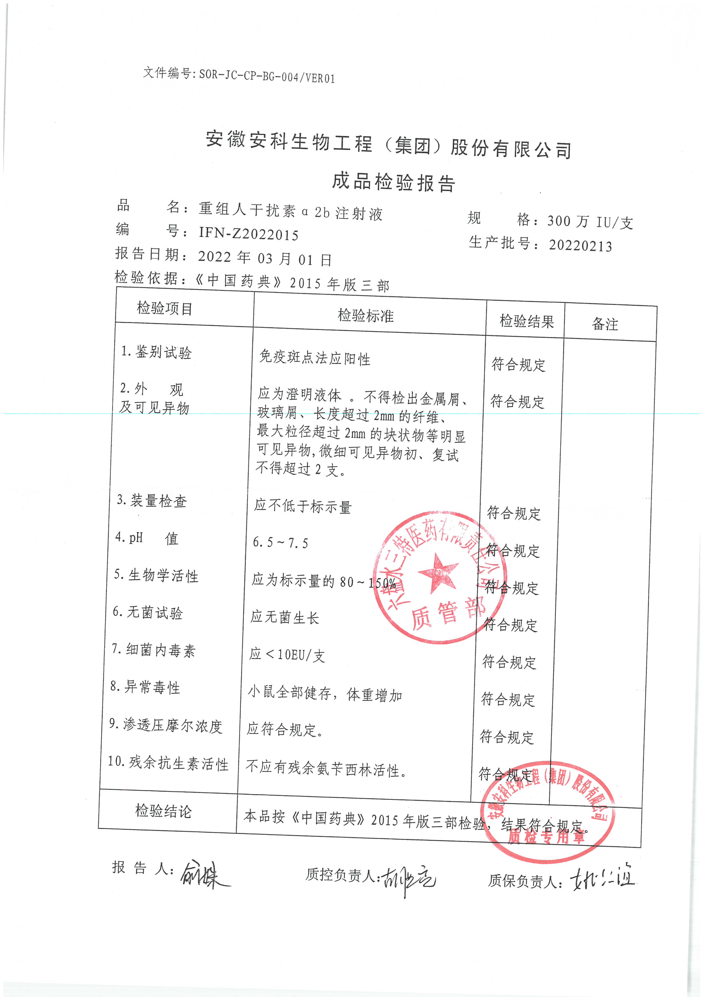 重组人干扰素a2b注射液20220213.jpg
