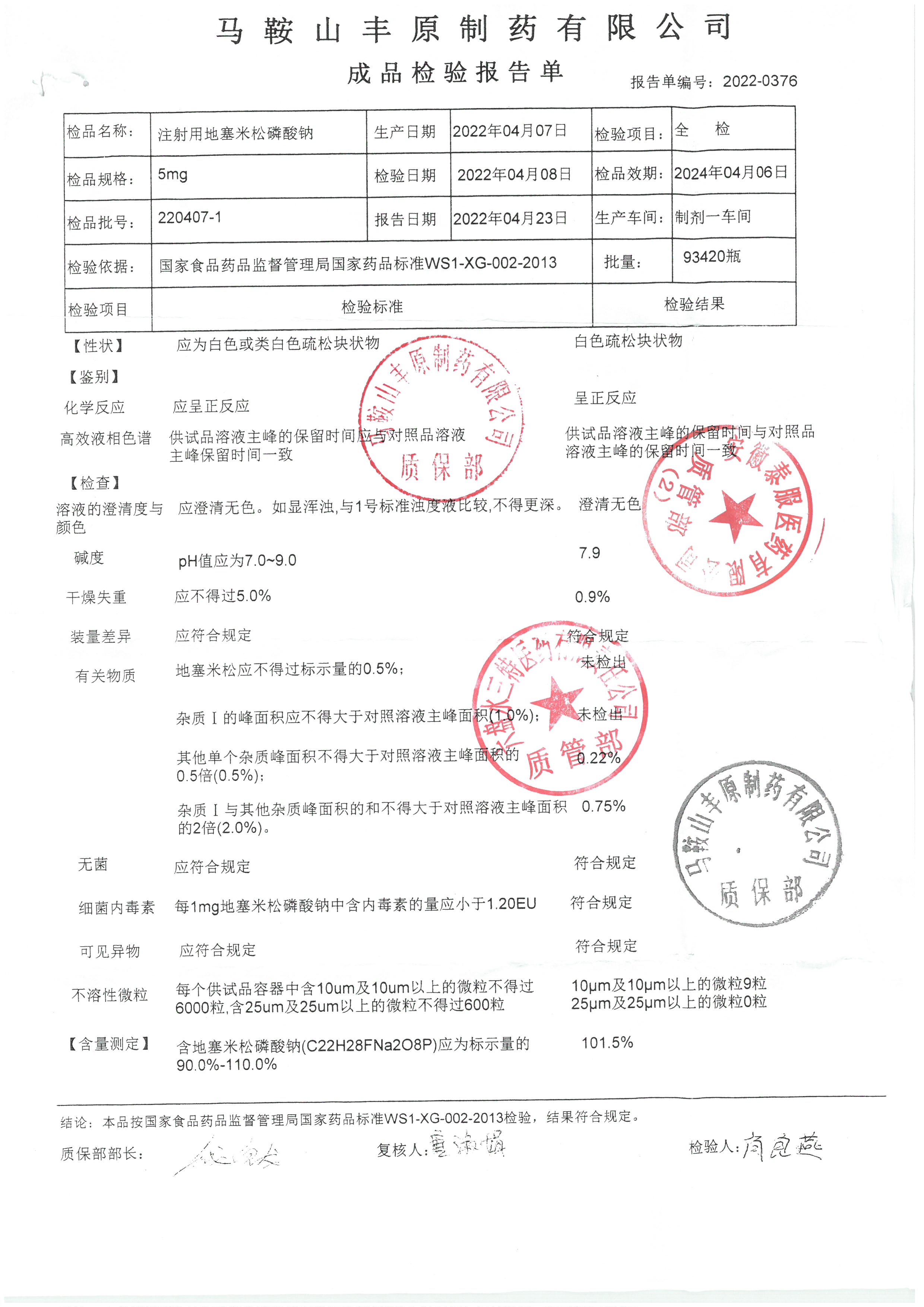 注射用地塞米松磷酸钠220407-1.jpg
