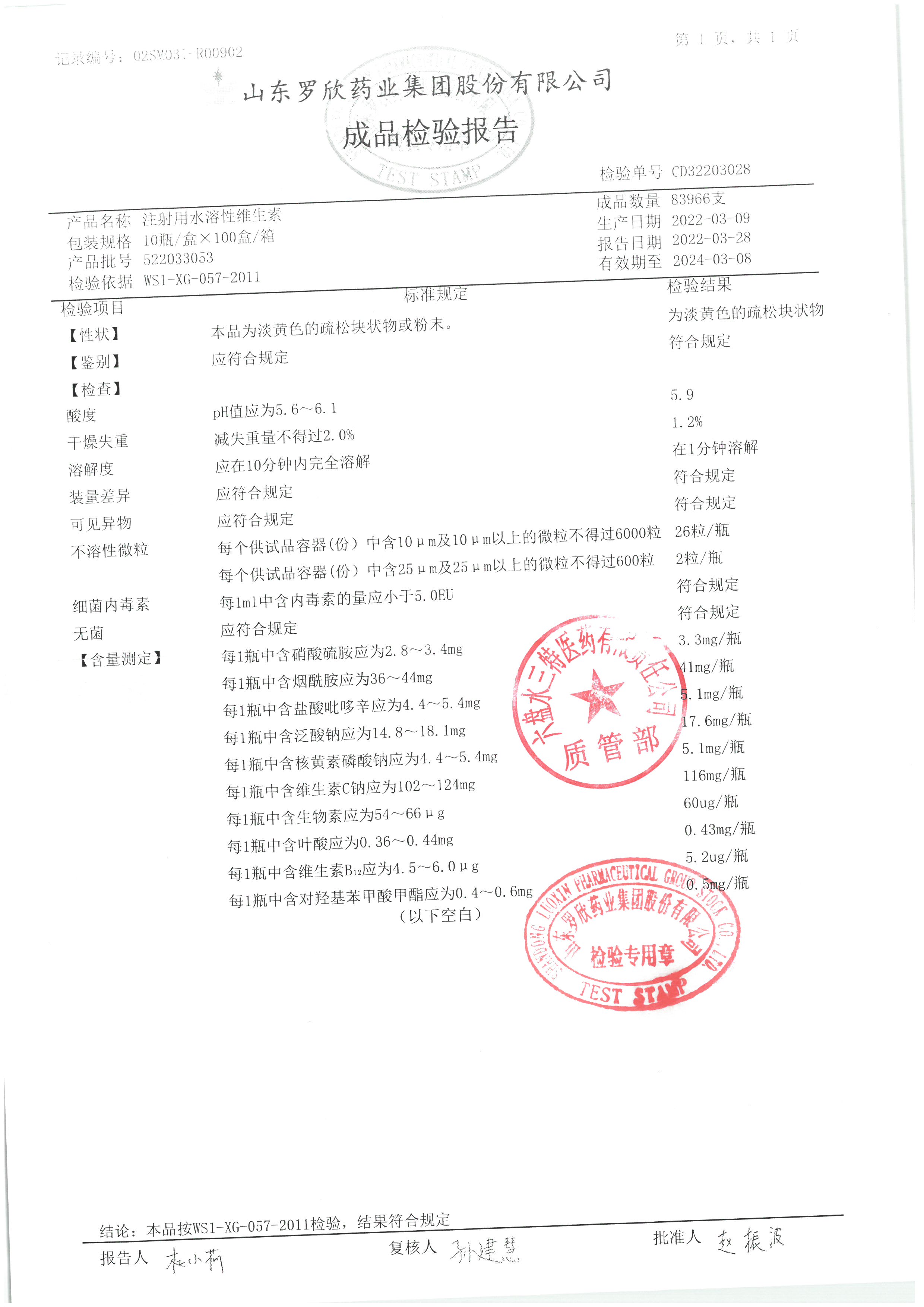 注射用水溶性维生素522033053.jpg