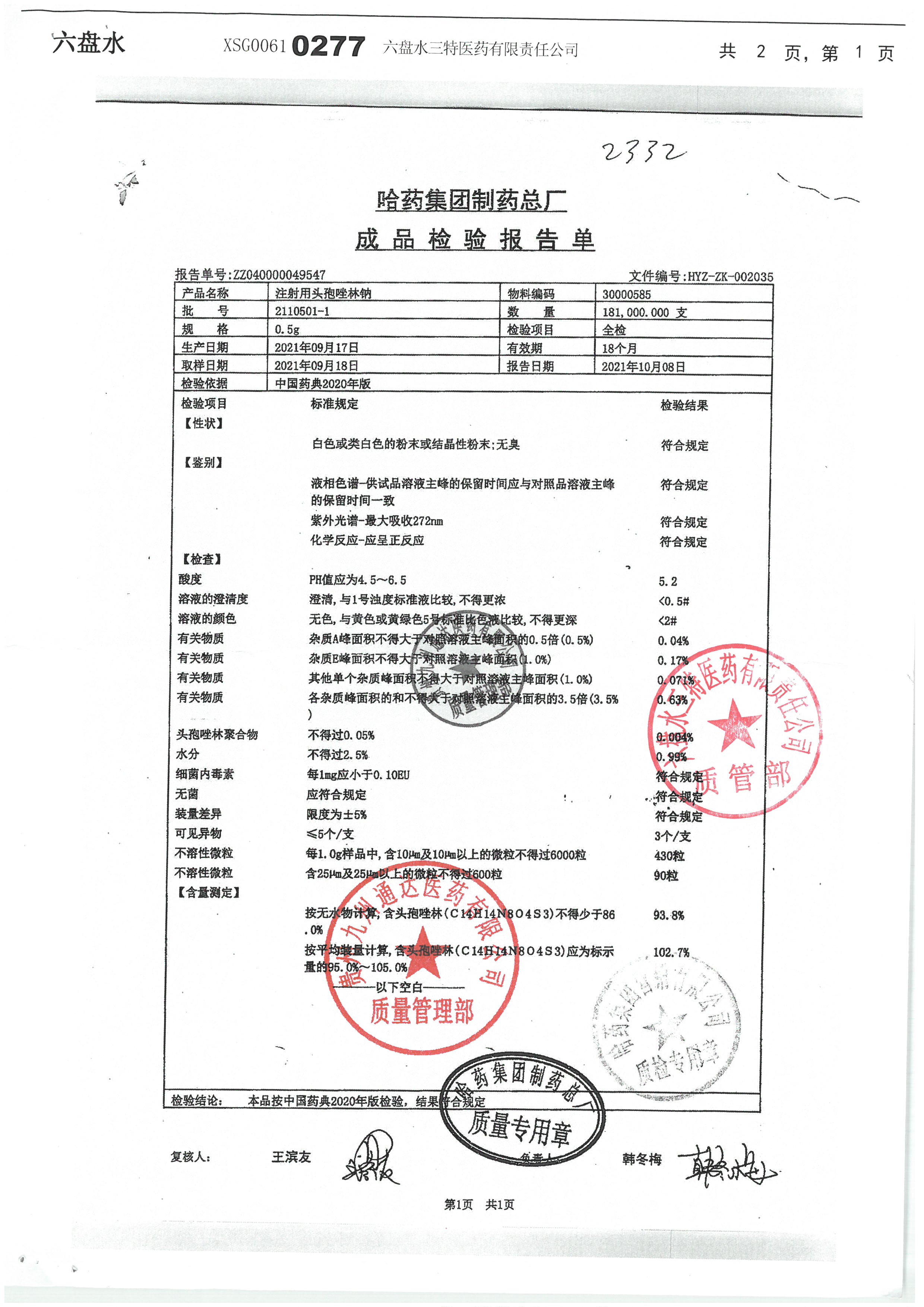 注射用头孢唑林钠2110501-1.jpg