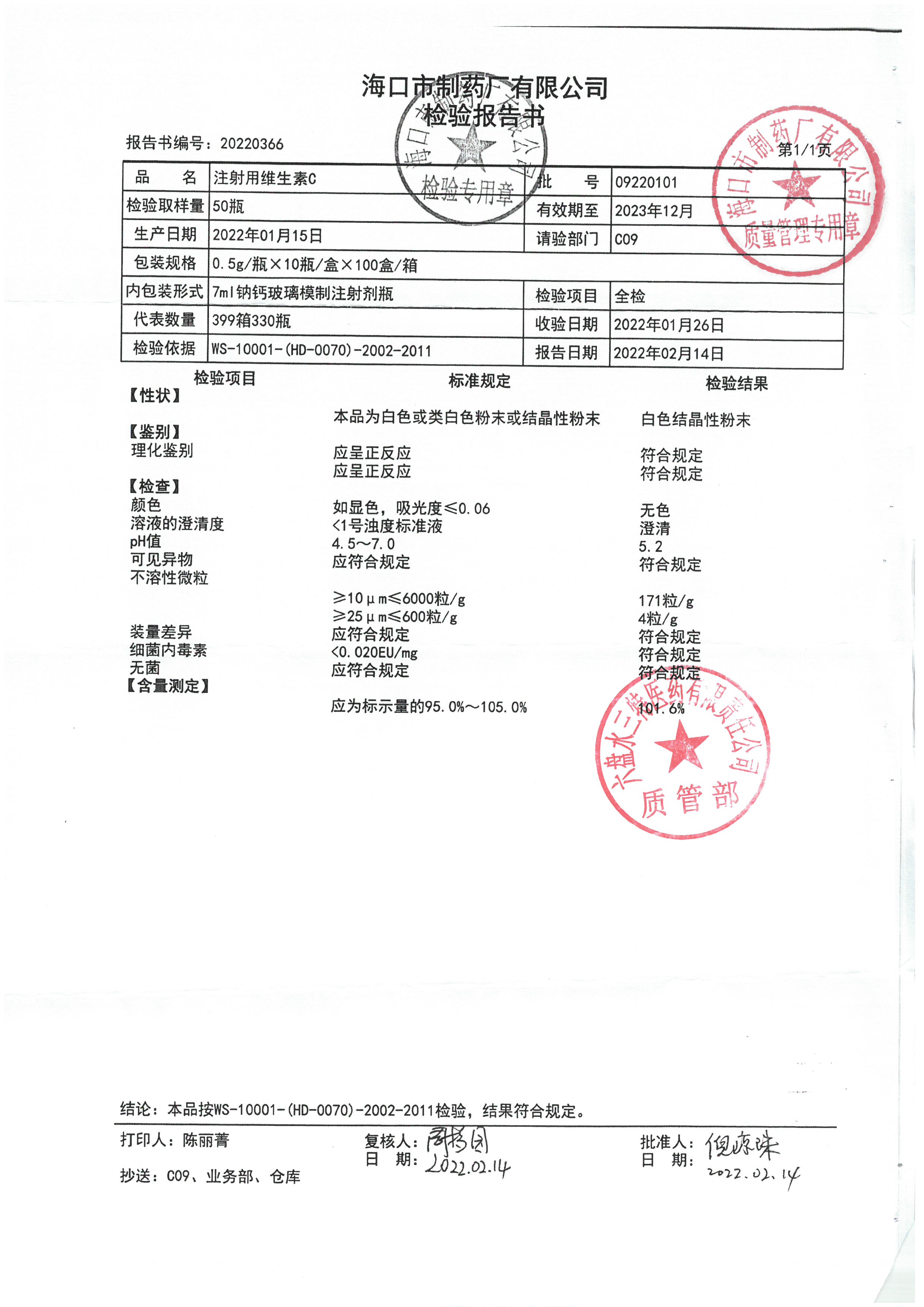 注射用维生素c09220101.jpg
