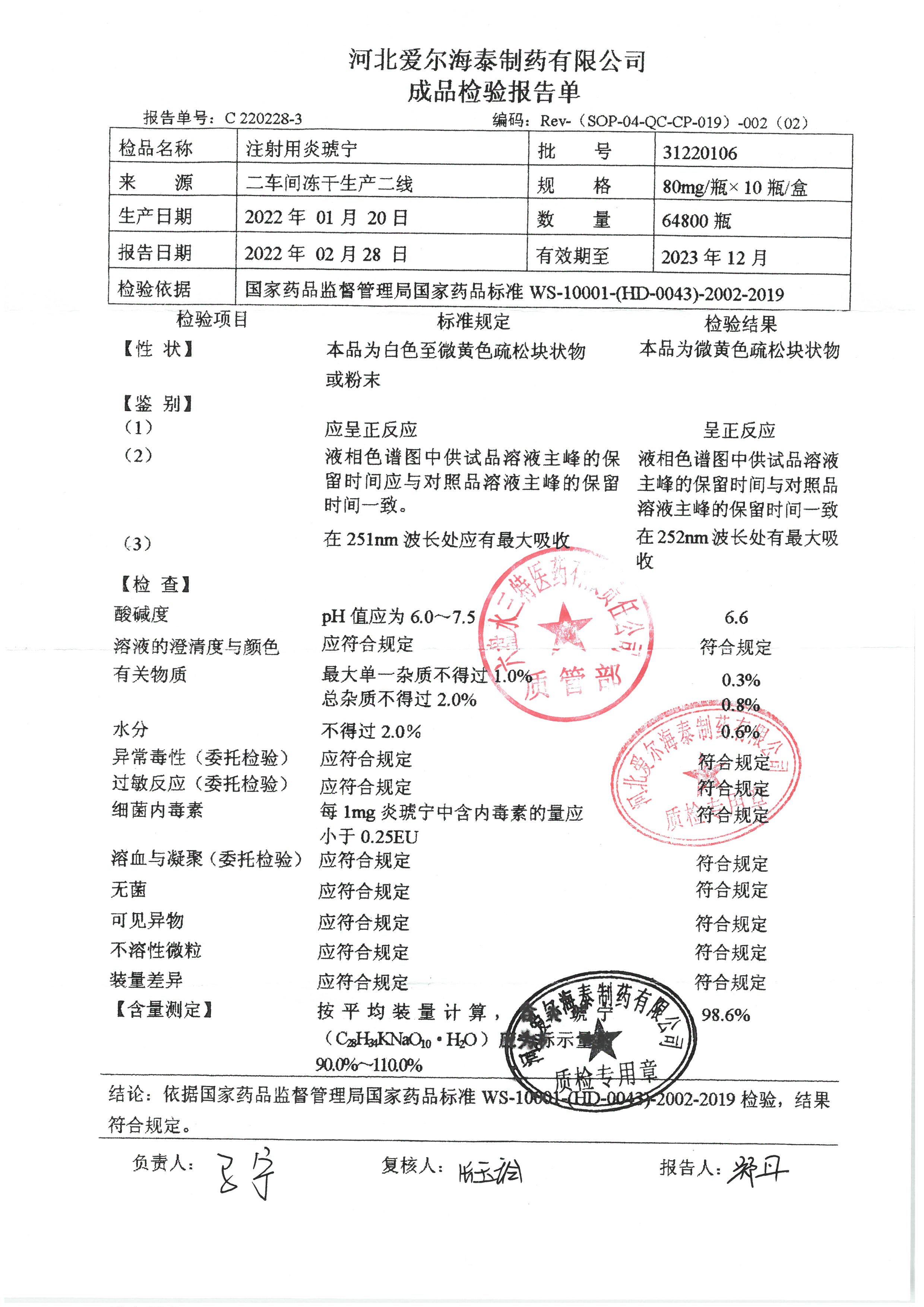 注射用炎琥宁31220106.jpg