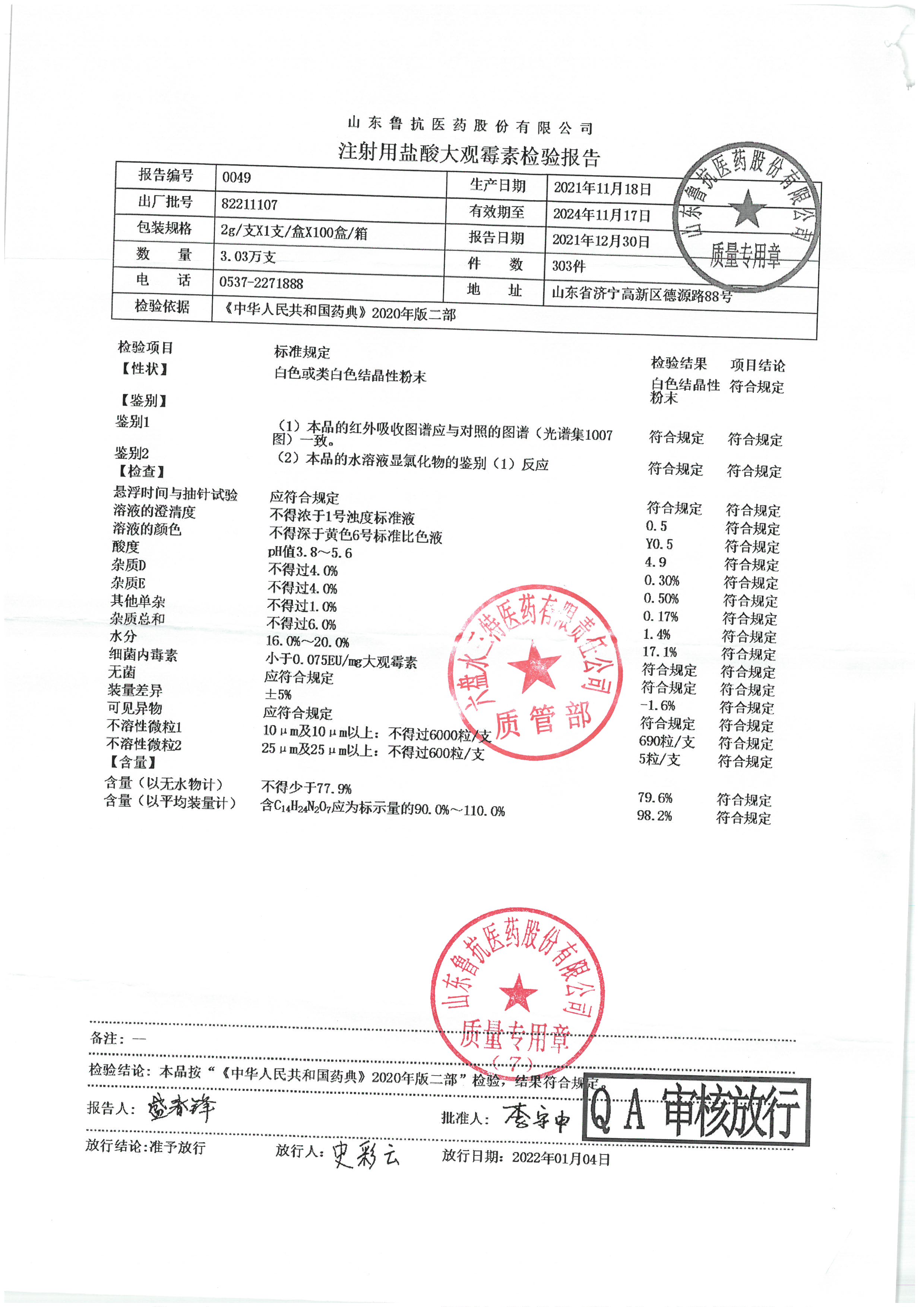 注射用盐酸大观霉素82211107.jpg
