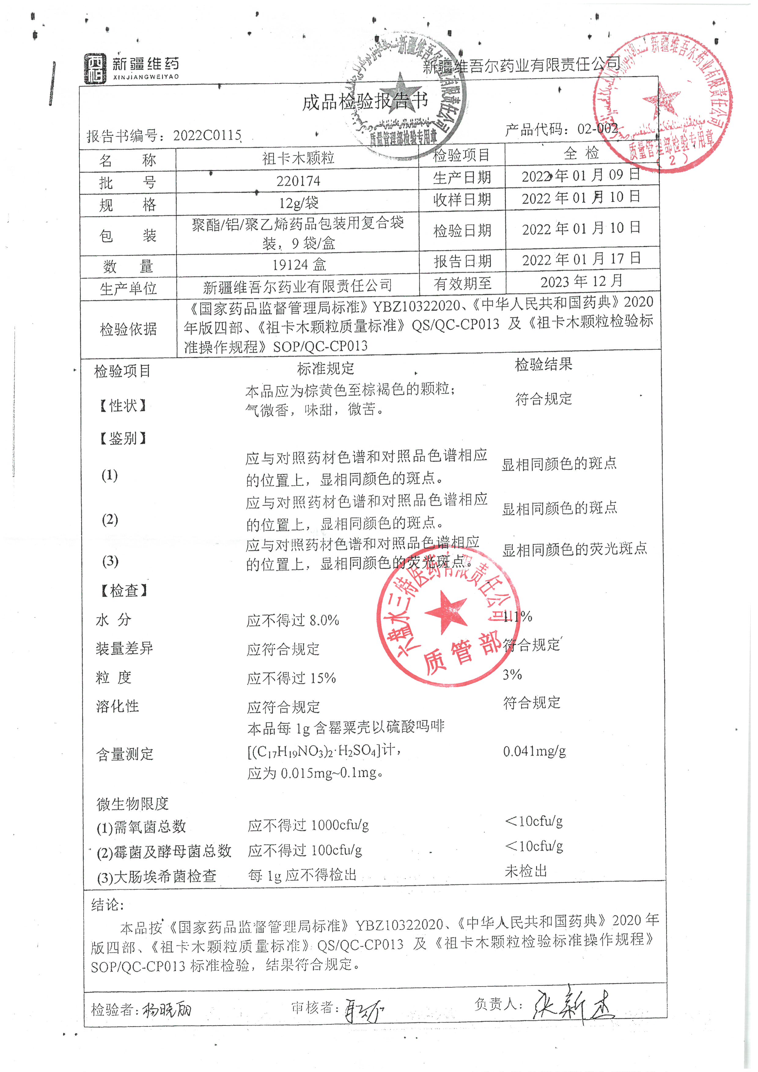 祖卡木颗粒220174.jpg