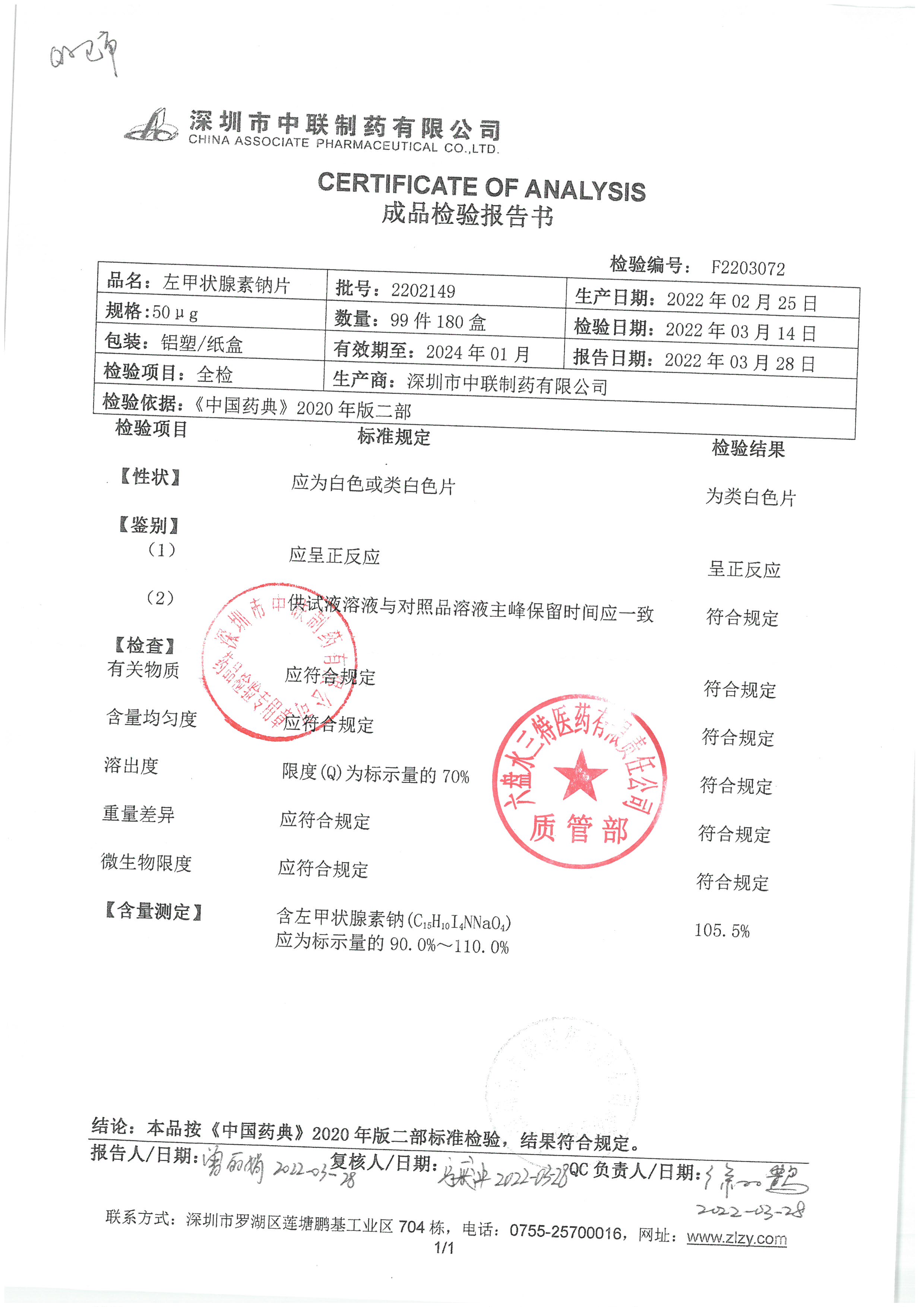 左甲状腺素钠片2202149.jpg