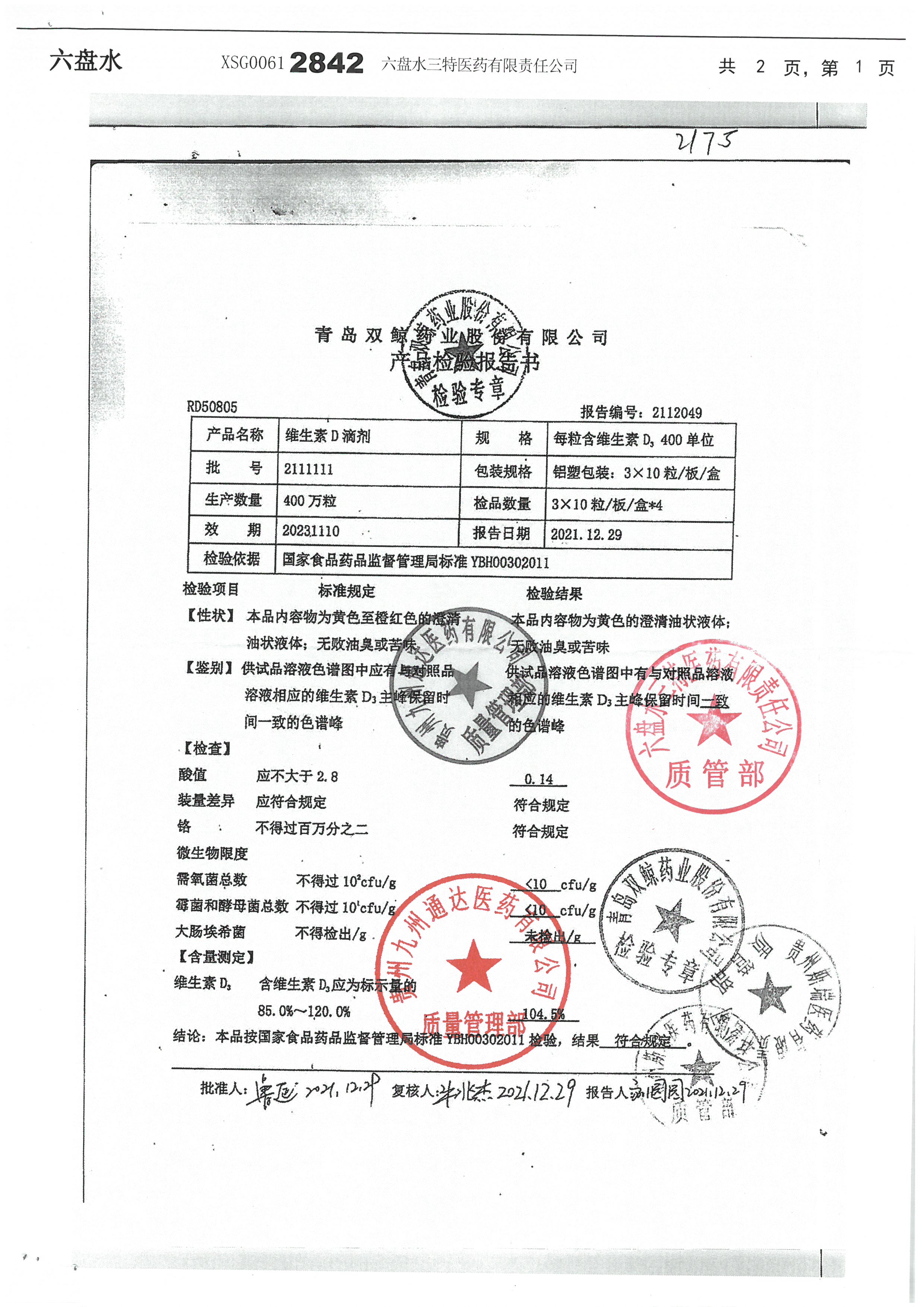 维生素D滴剂2111111.jpg