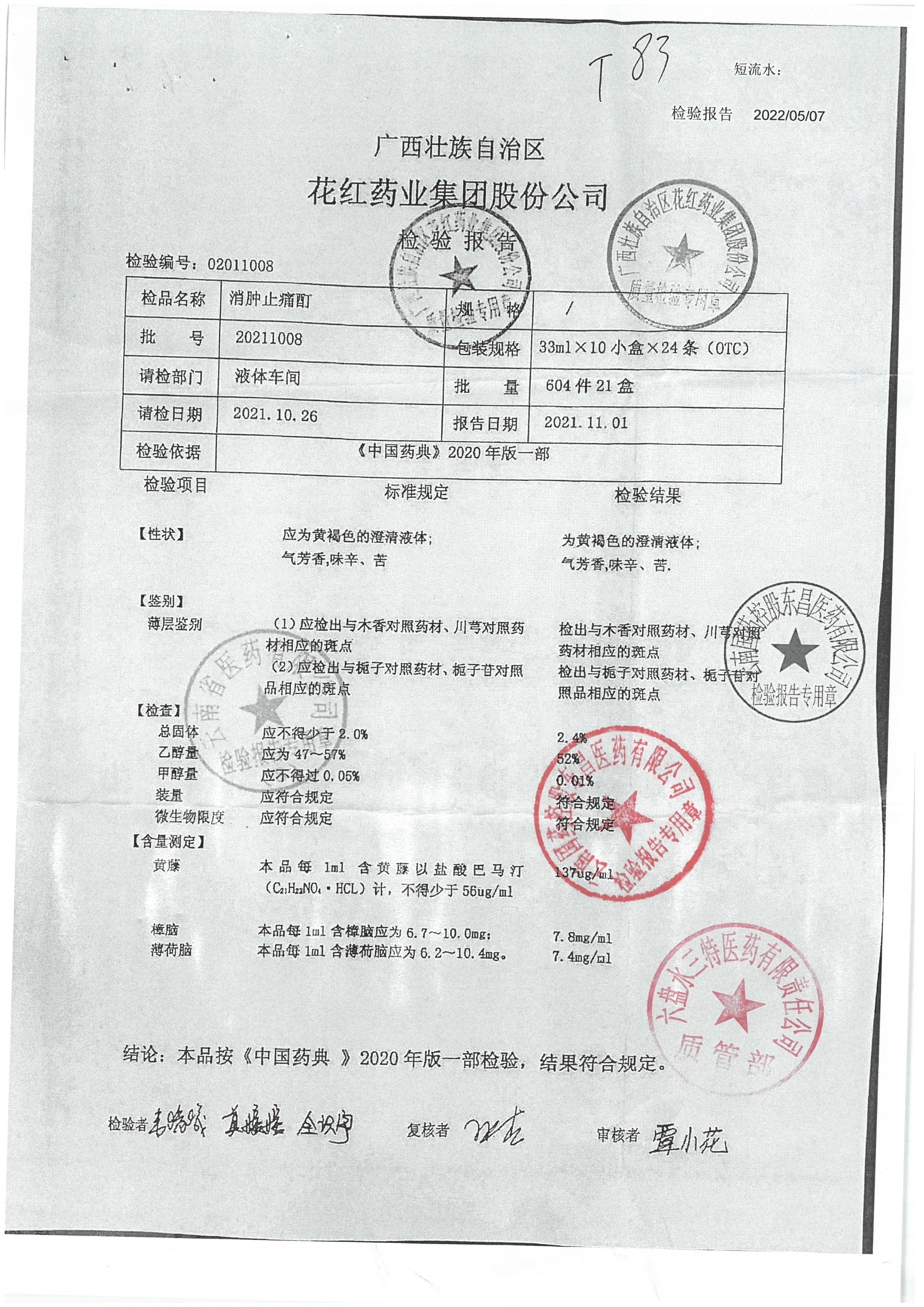 消肿止痛酊20211008.jpg