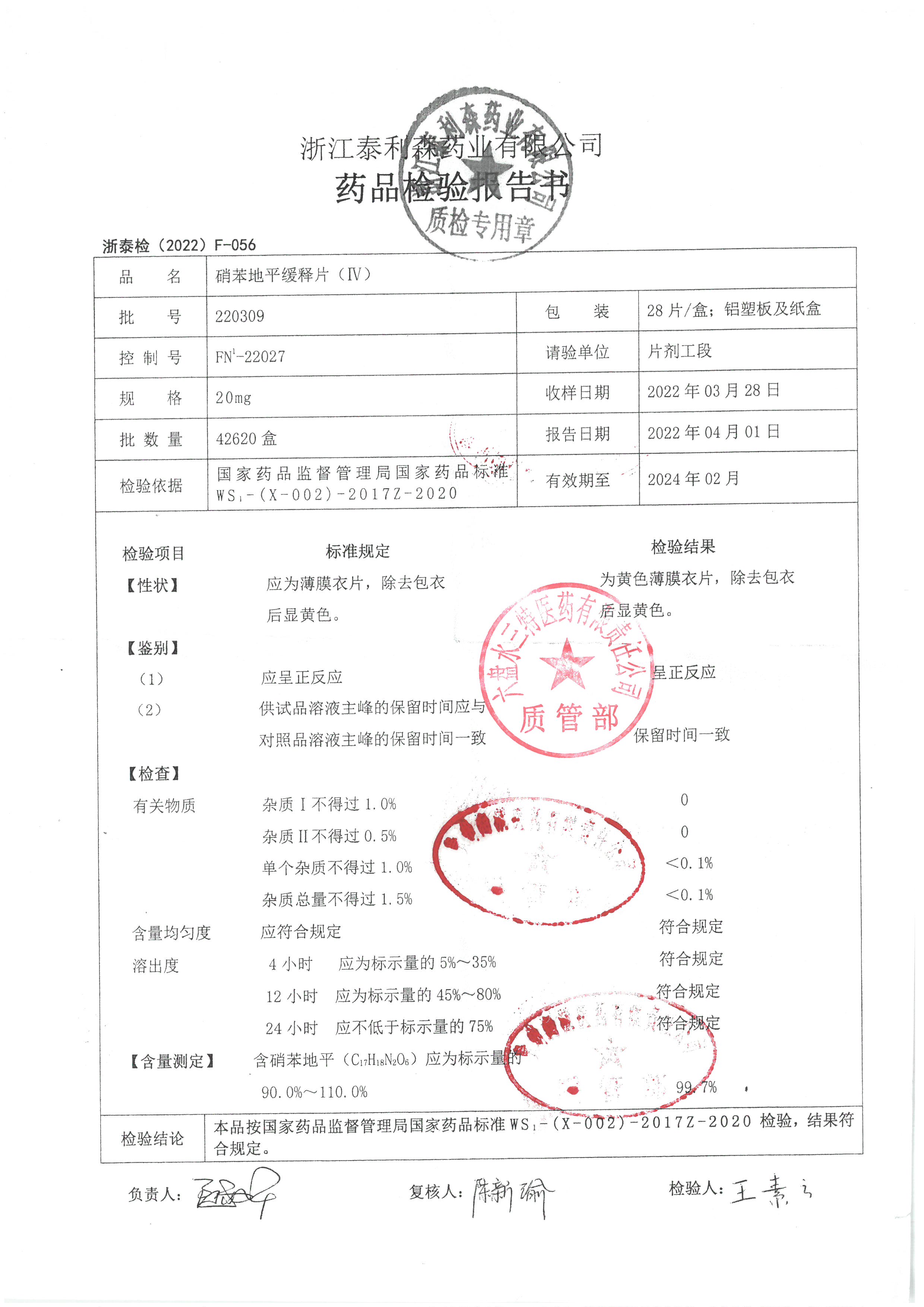 硝苯地平缓释片220309.jpg