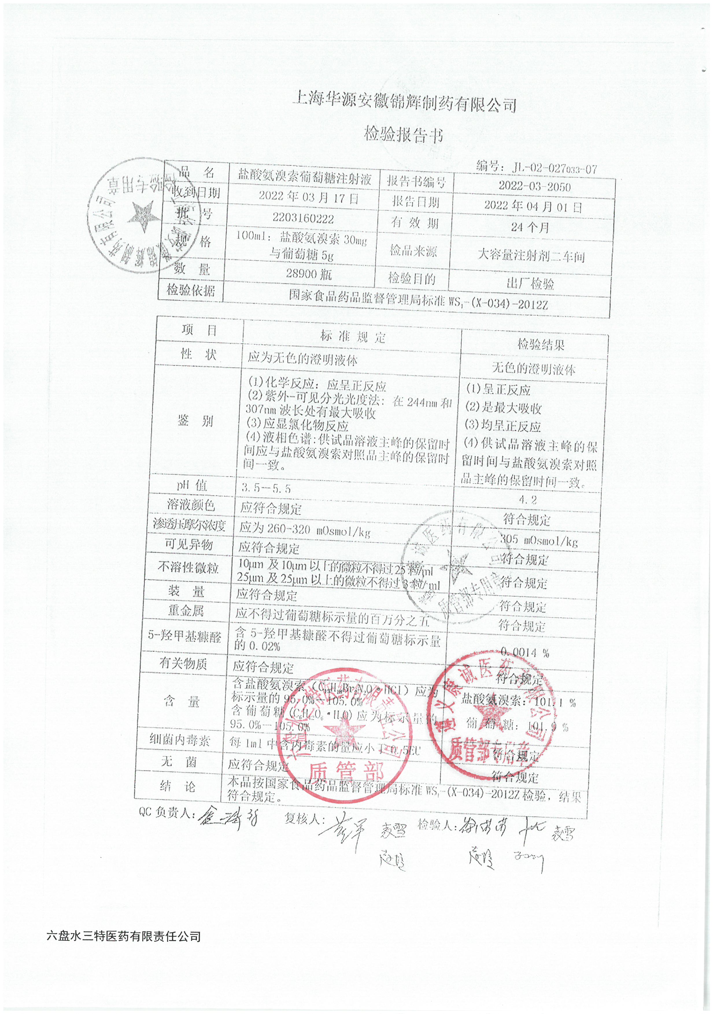 盐酸氨溴索葡萄糖注射液2203160222.jpg