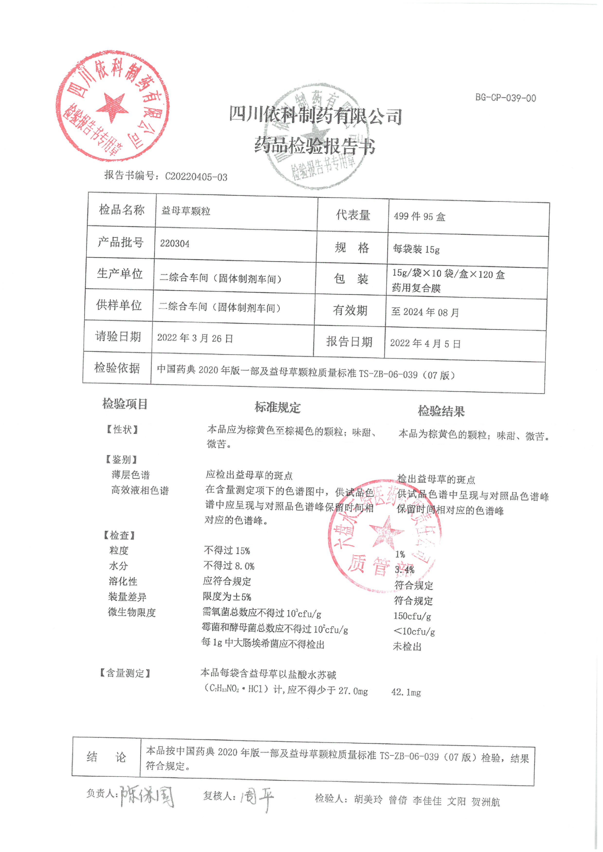 益母草颗粒220304.jpg