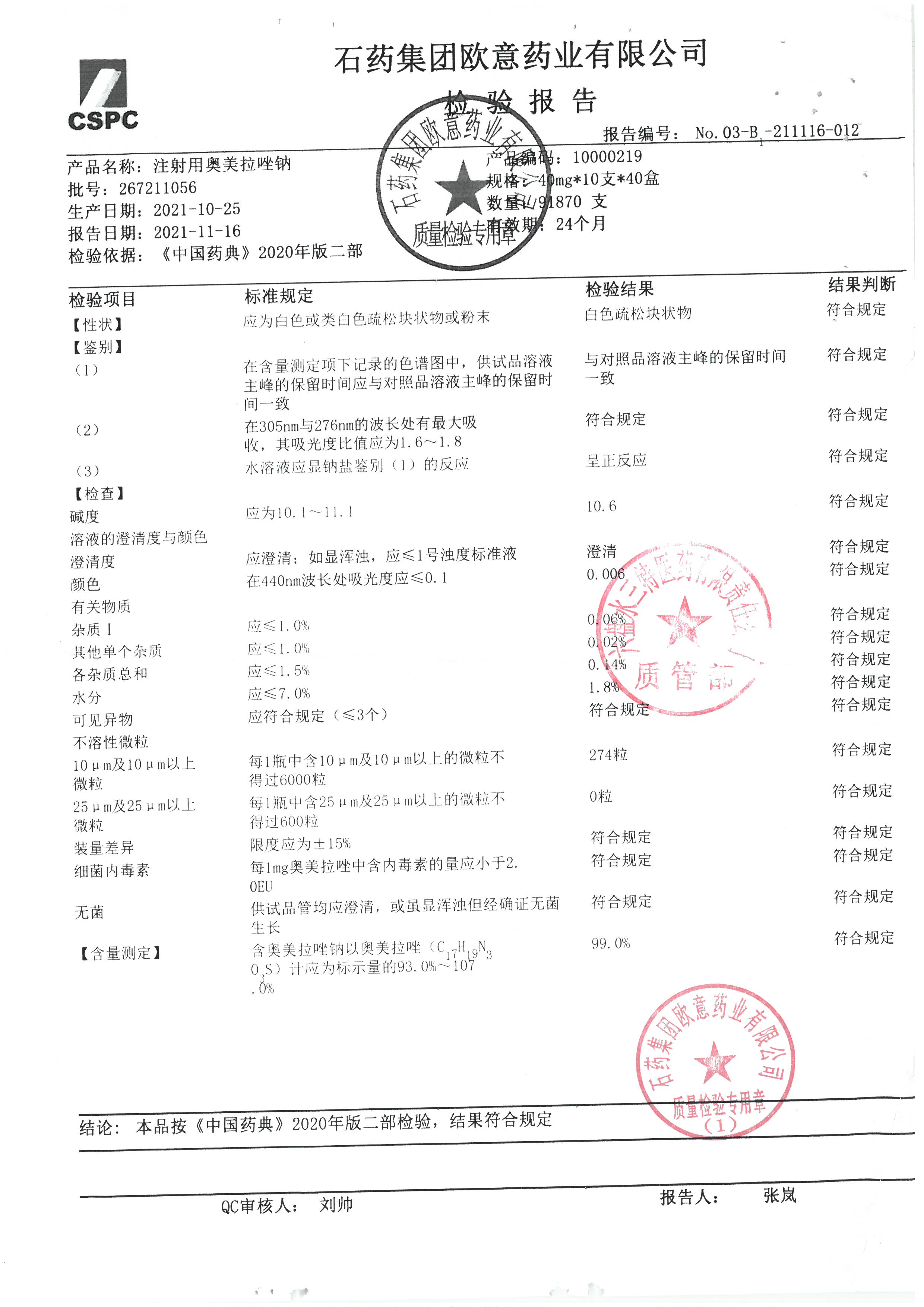 注射用奥美拉唑钠267211056.jpg
