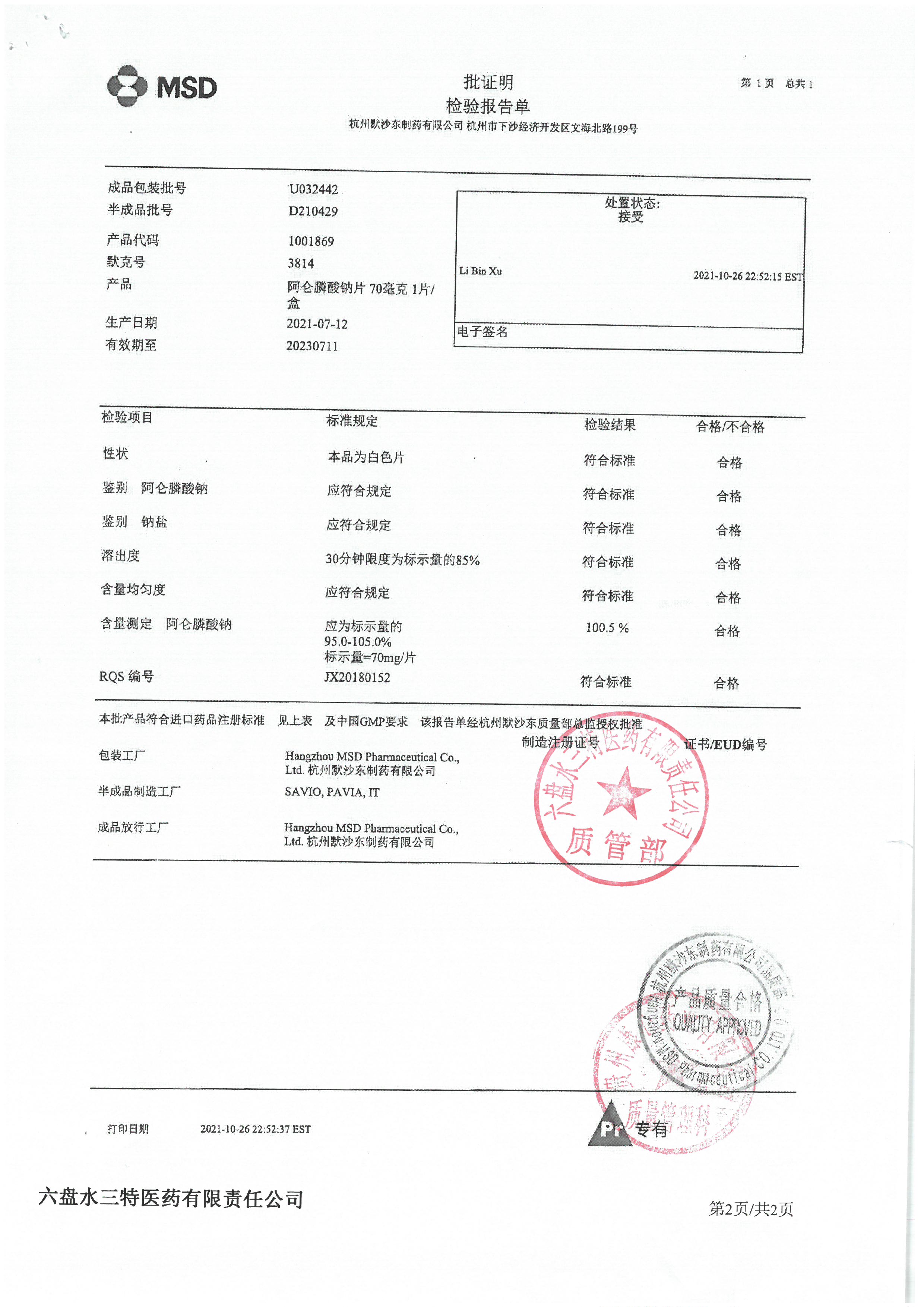 阿伦磷酸钠片U032442.jpg