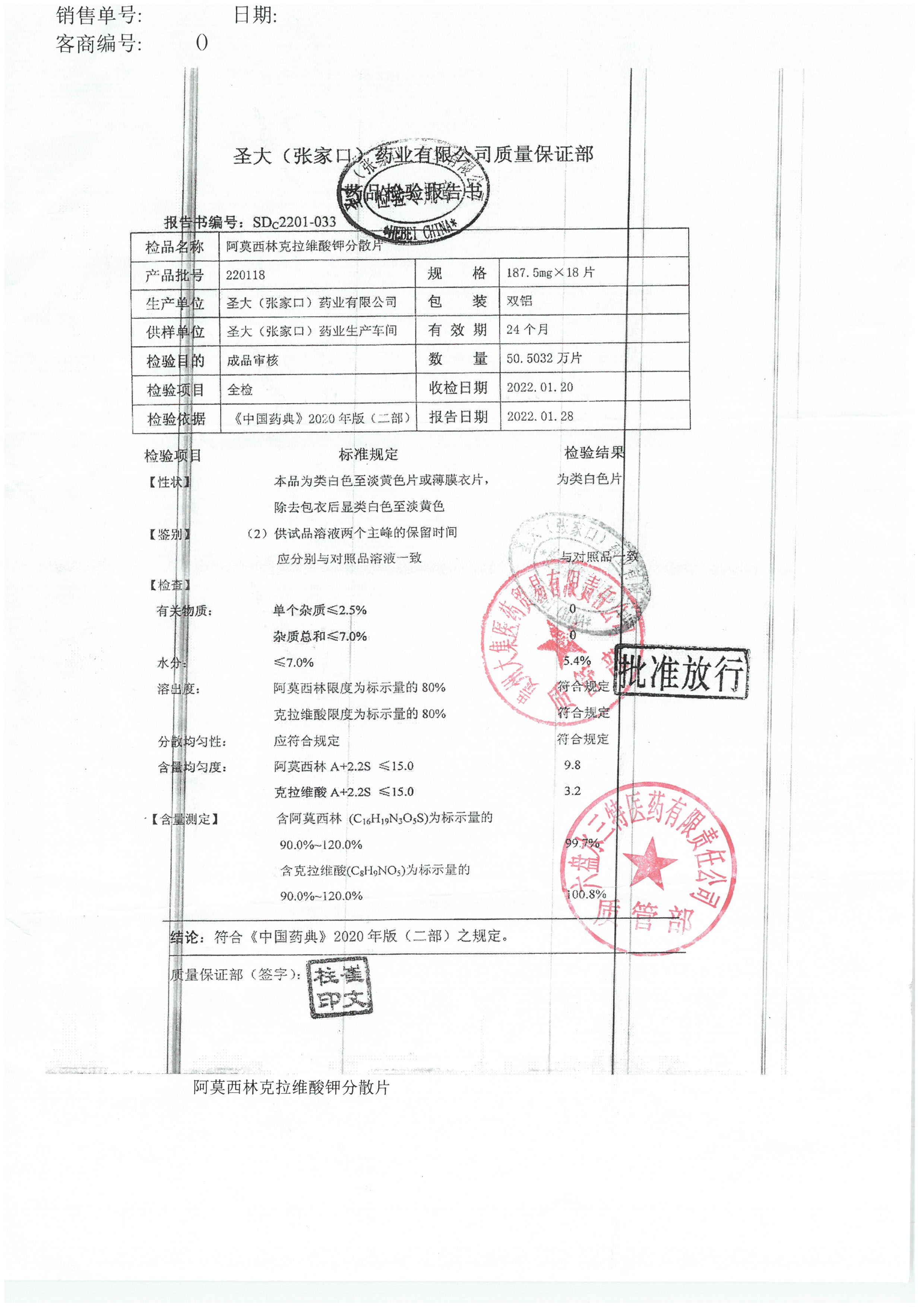 阿莫西林克拉维酸钾分散片220118.jpg