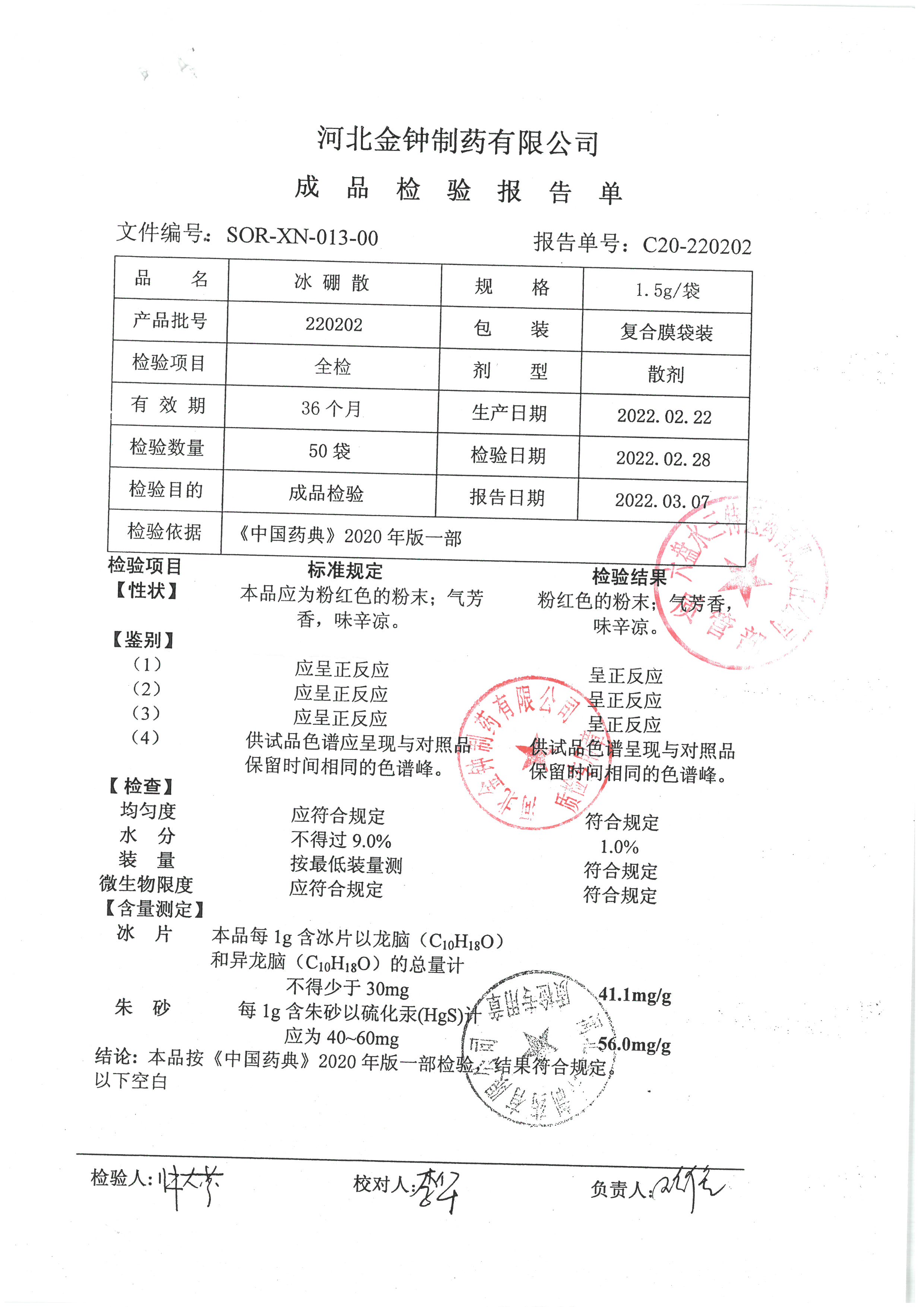 冰硼散220202.jpg