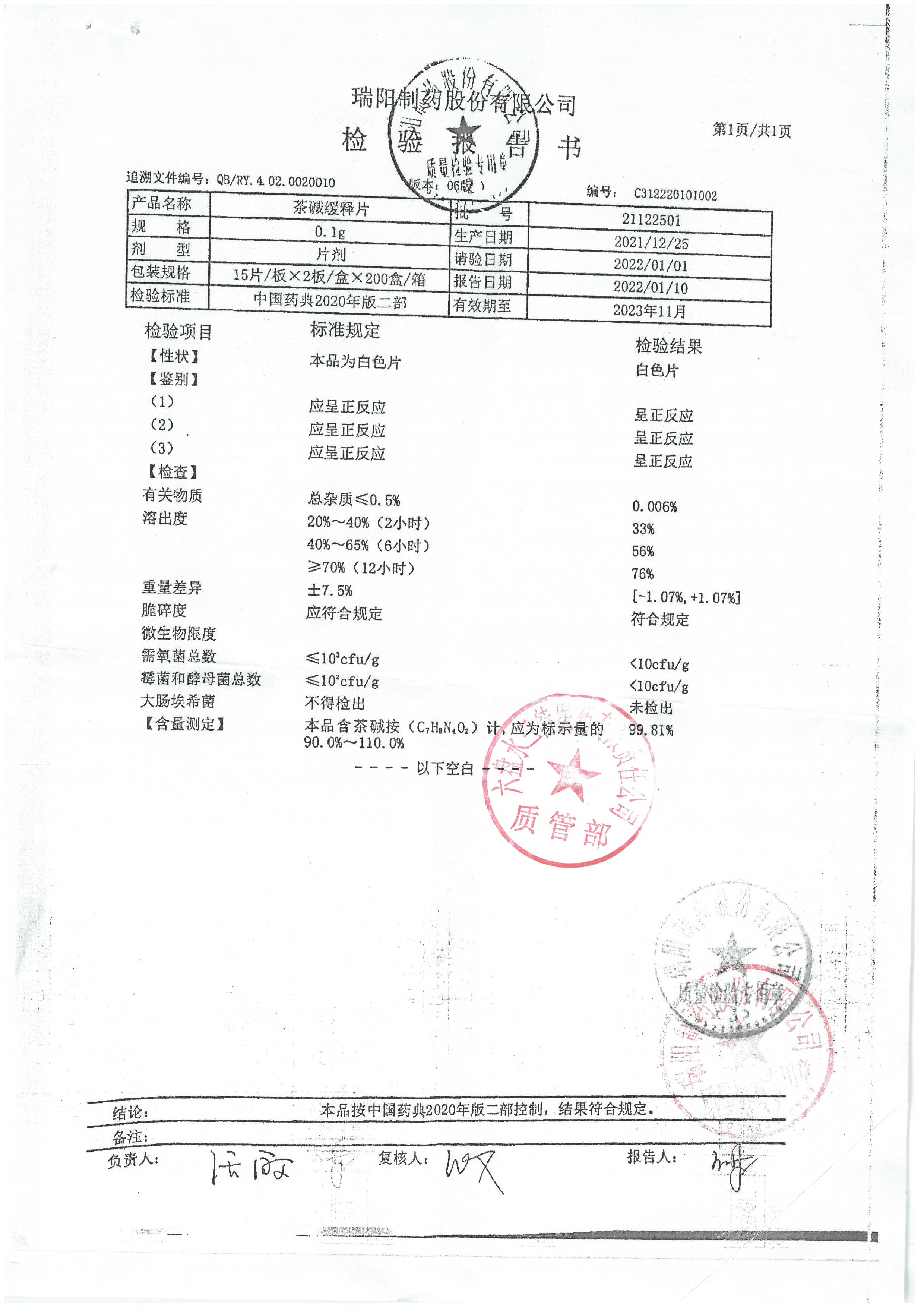 茶碱缓释片21122501.jpg