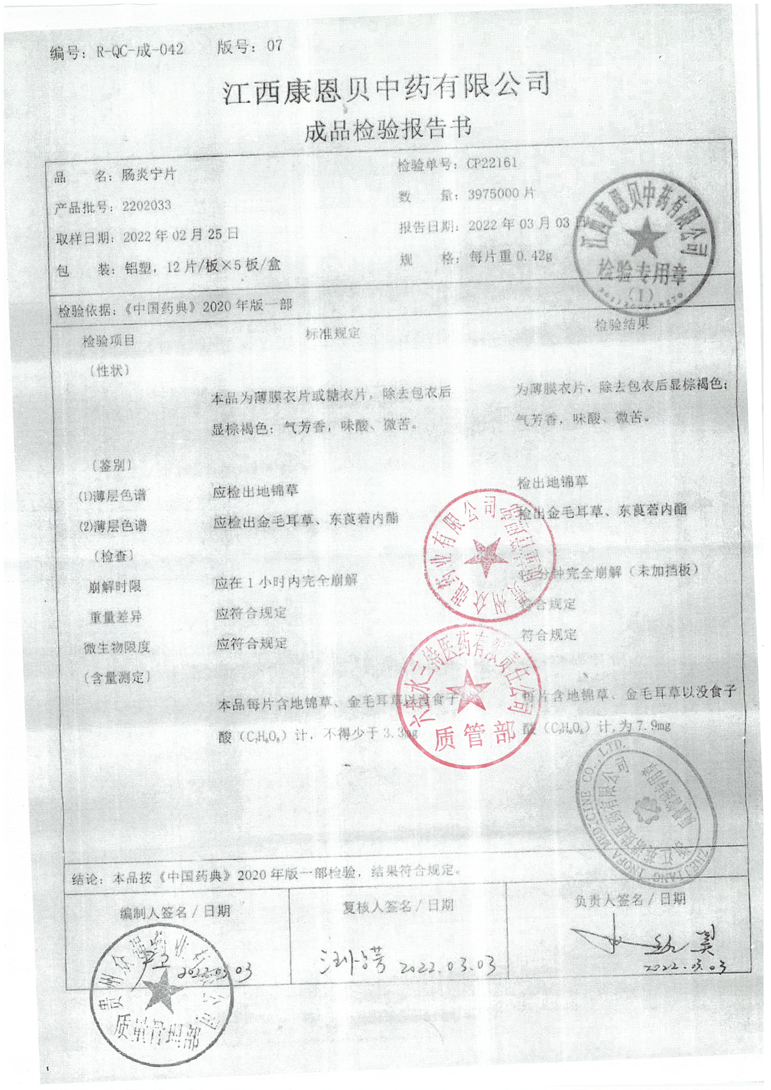 肠炎宁片2202033.jpg