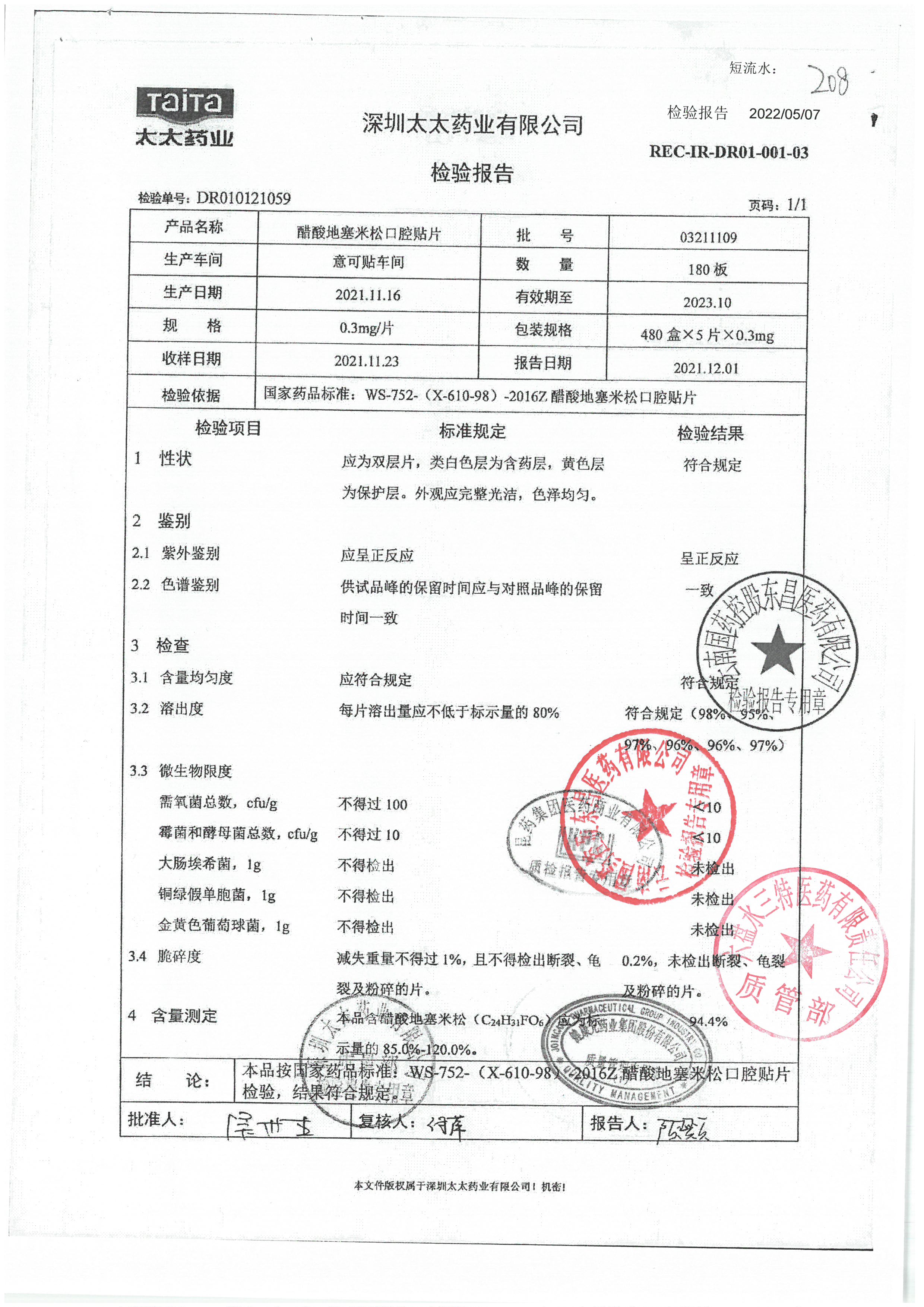 醋酸地塞米松口腔贴片03211109.jpg