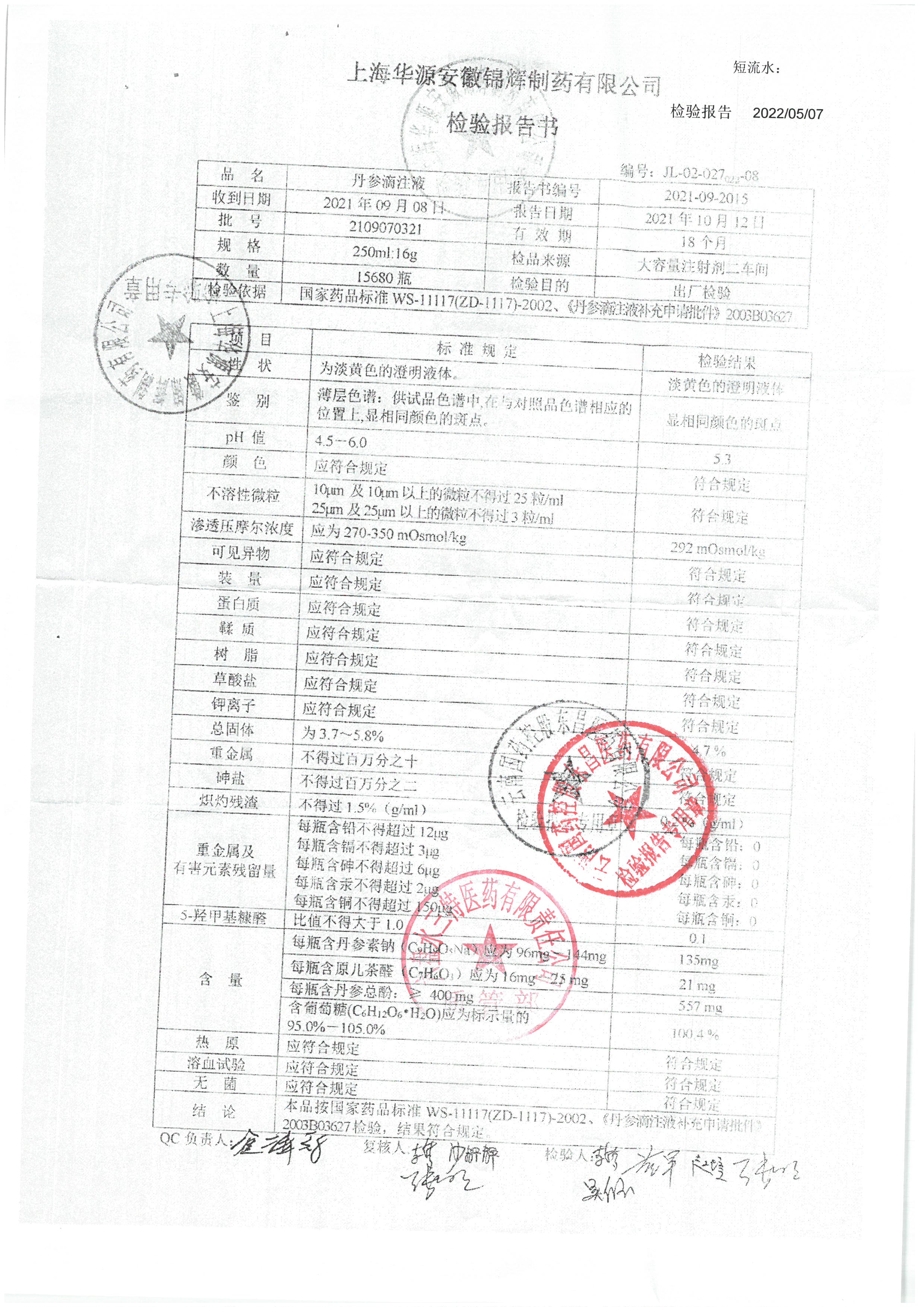 丹参滴注液2109070321.jpg